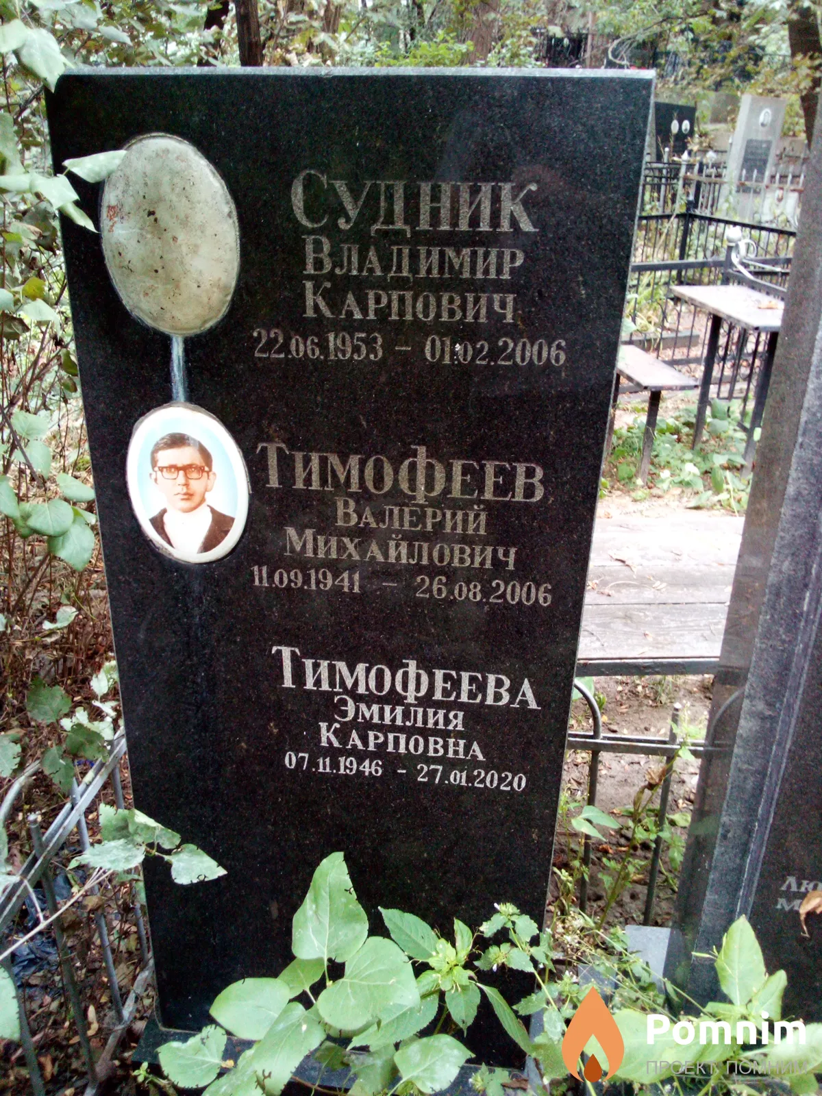 Тимофеев Валерий Михайлович