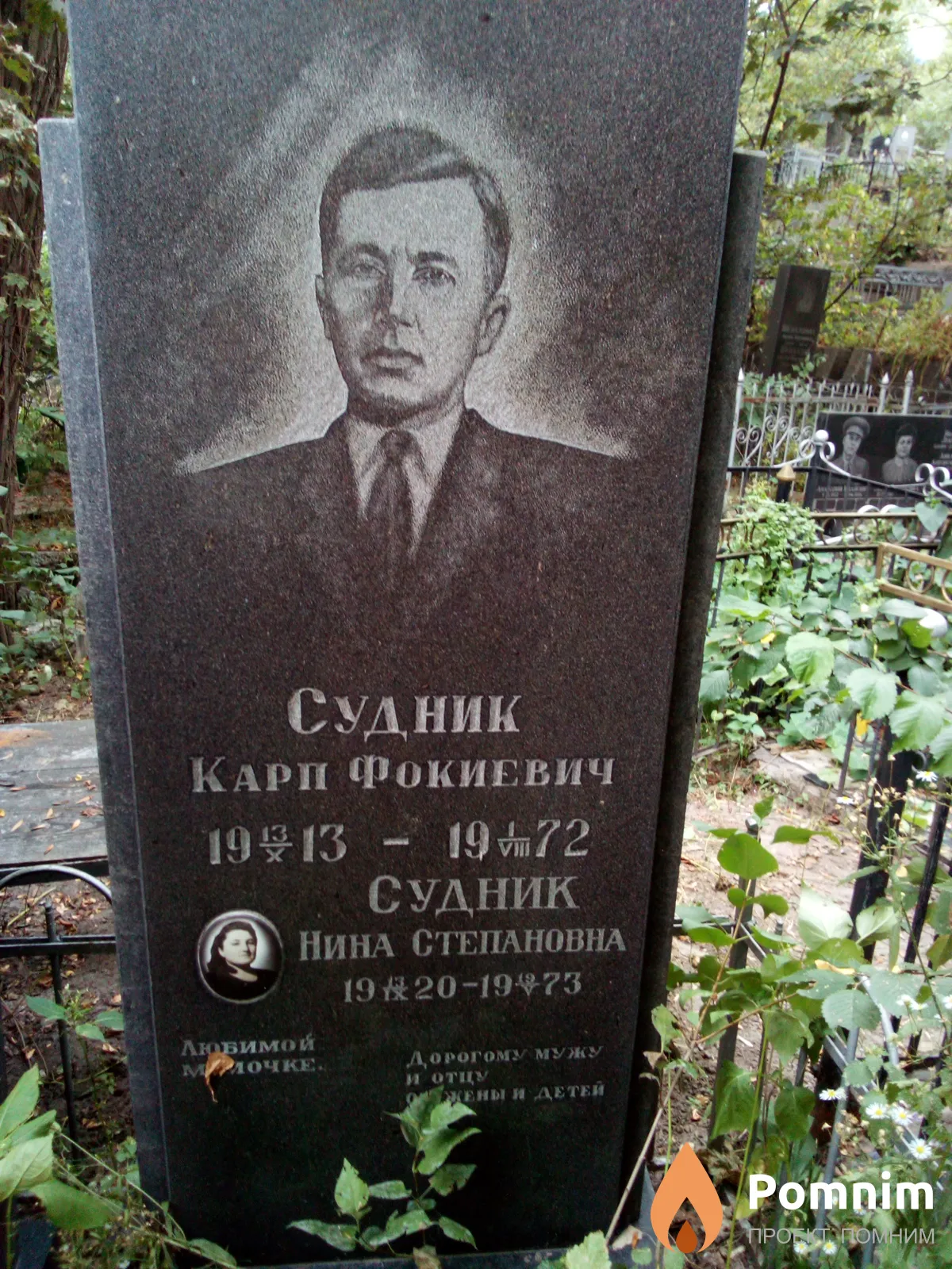 Судник Нина Степановна