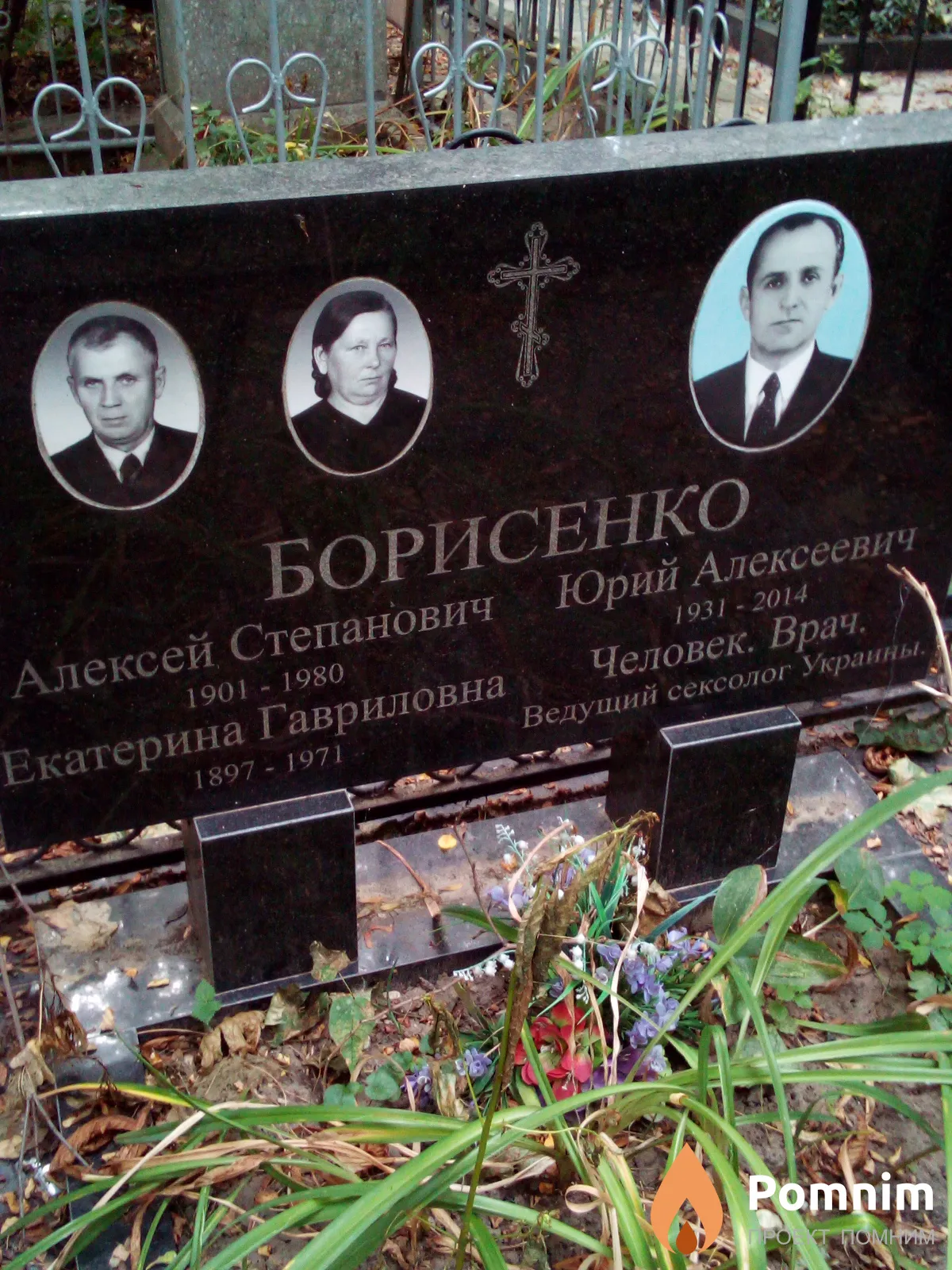 Борисенко Алексей Степанович
