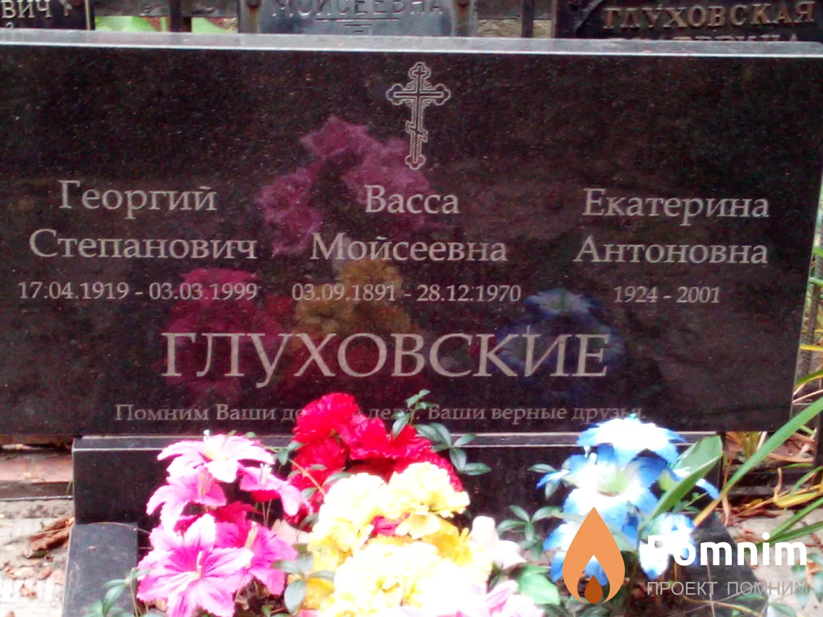 Глуховская Екатерина Антоновна
