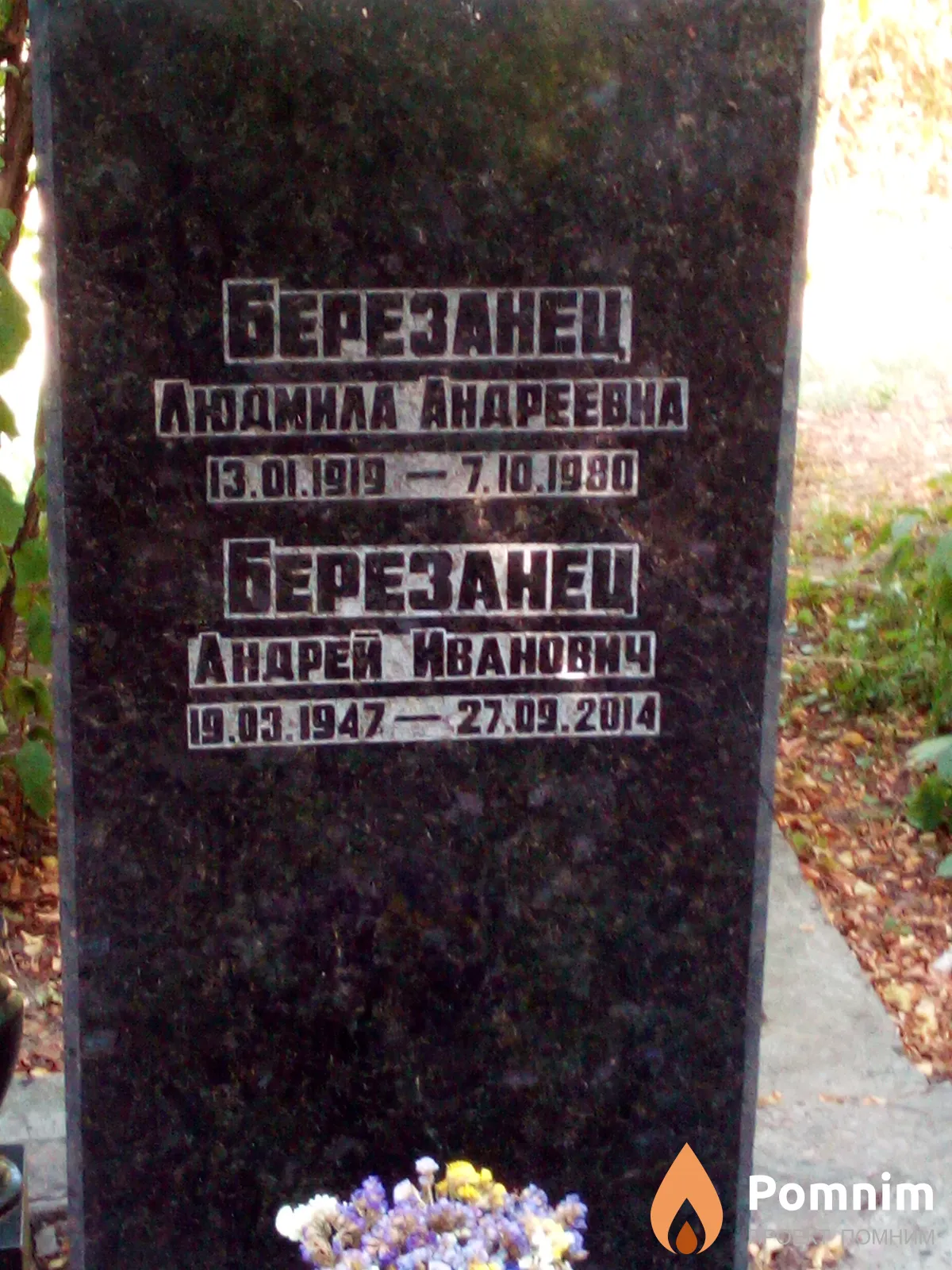 Березанец Андрей Иванович