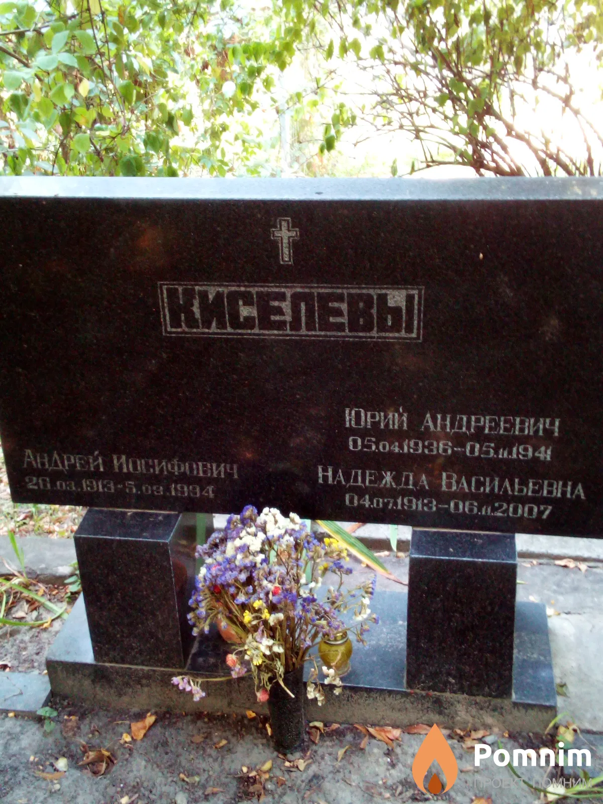 Киселев Андрей Иосифович