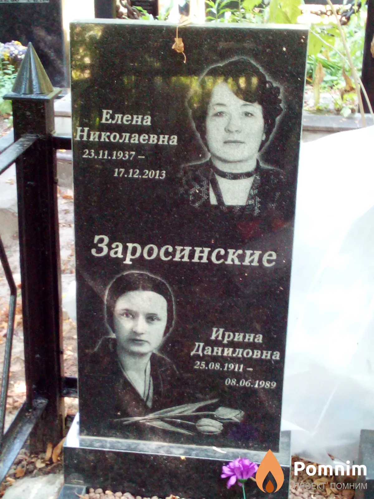 Заросинская Ирина Даниловна