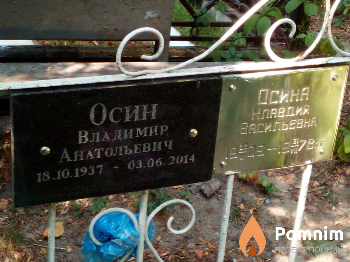 Осина Клавдия Васильевна