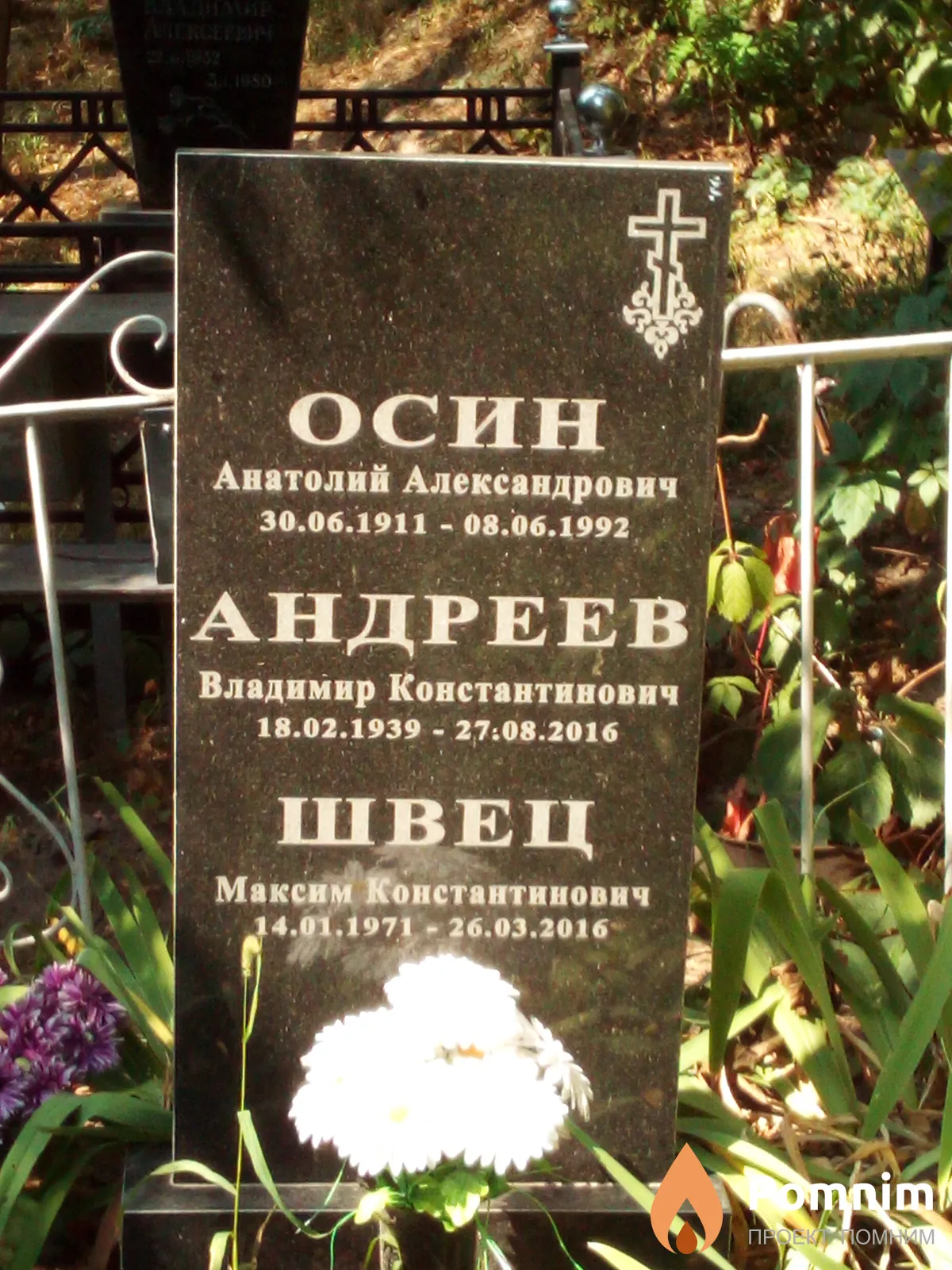 Осин Анатолий Александрович