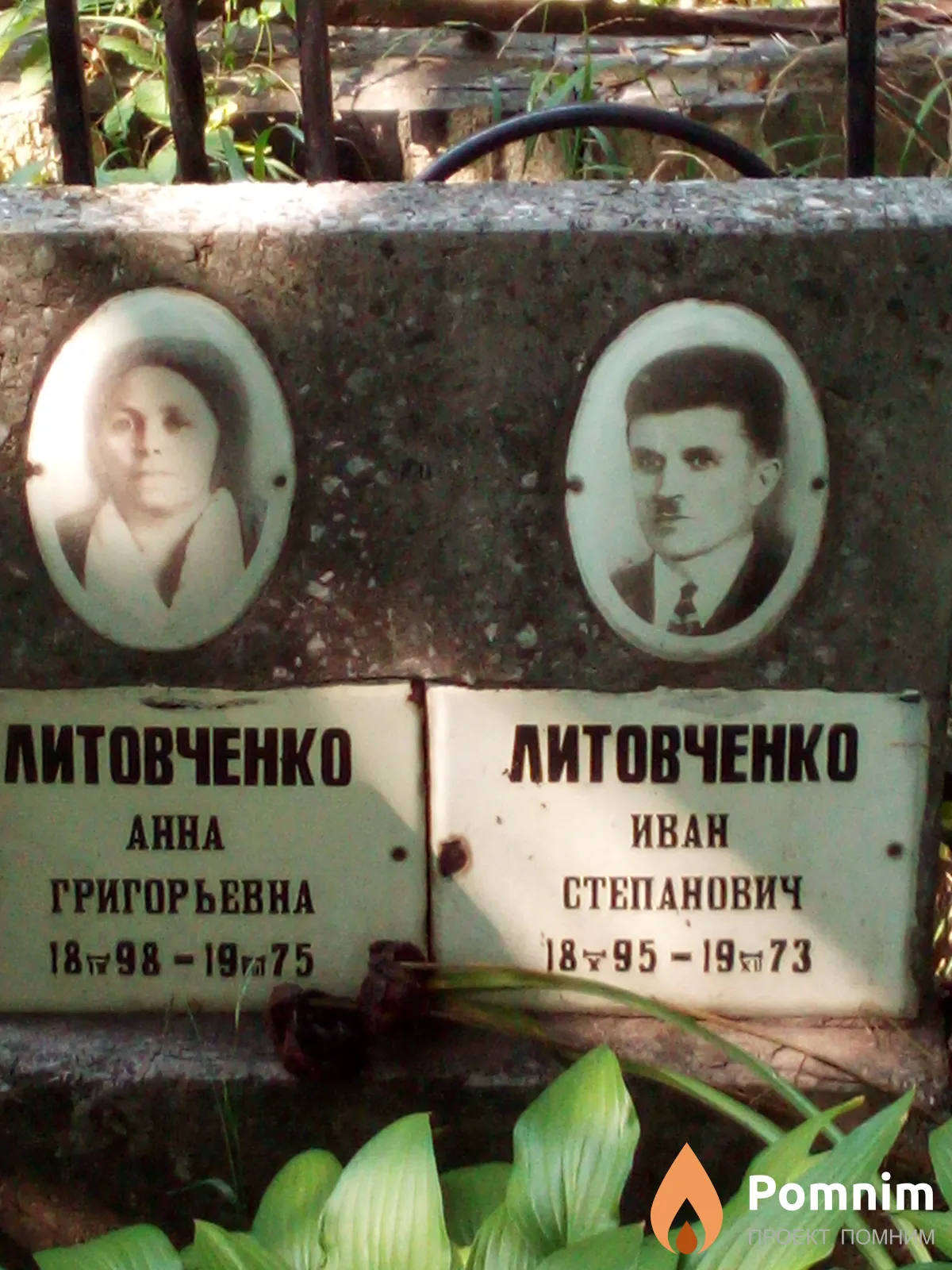Литовченко Иван Степанович