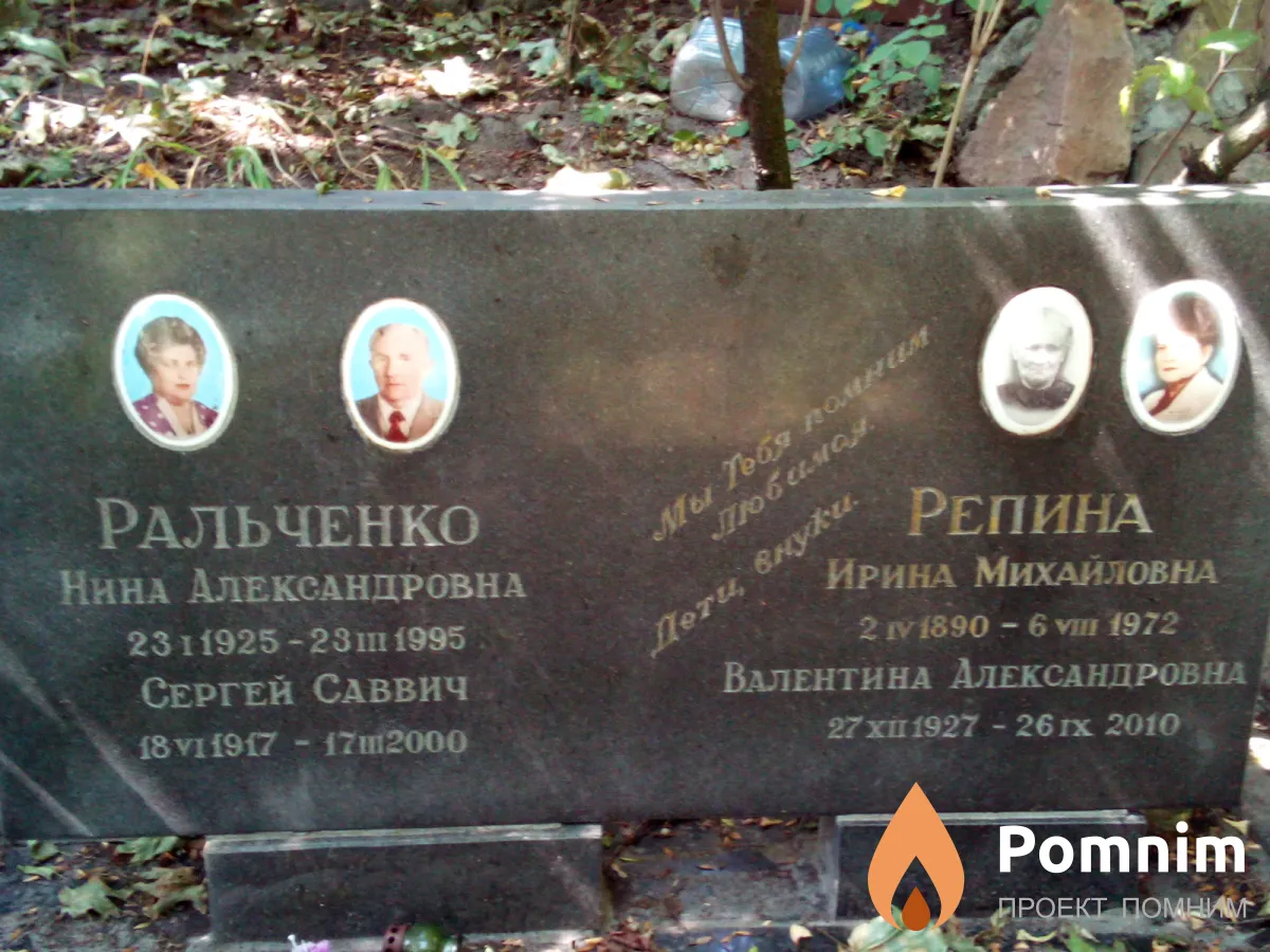 Ральченко Сергей Саввич