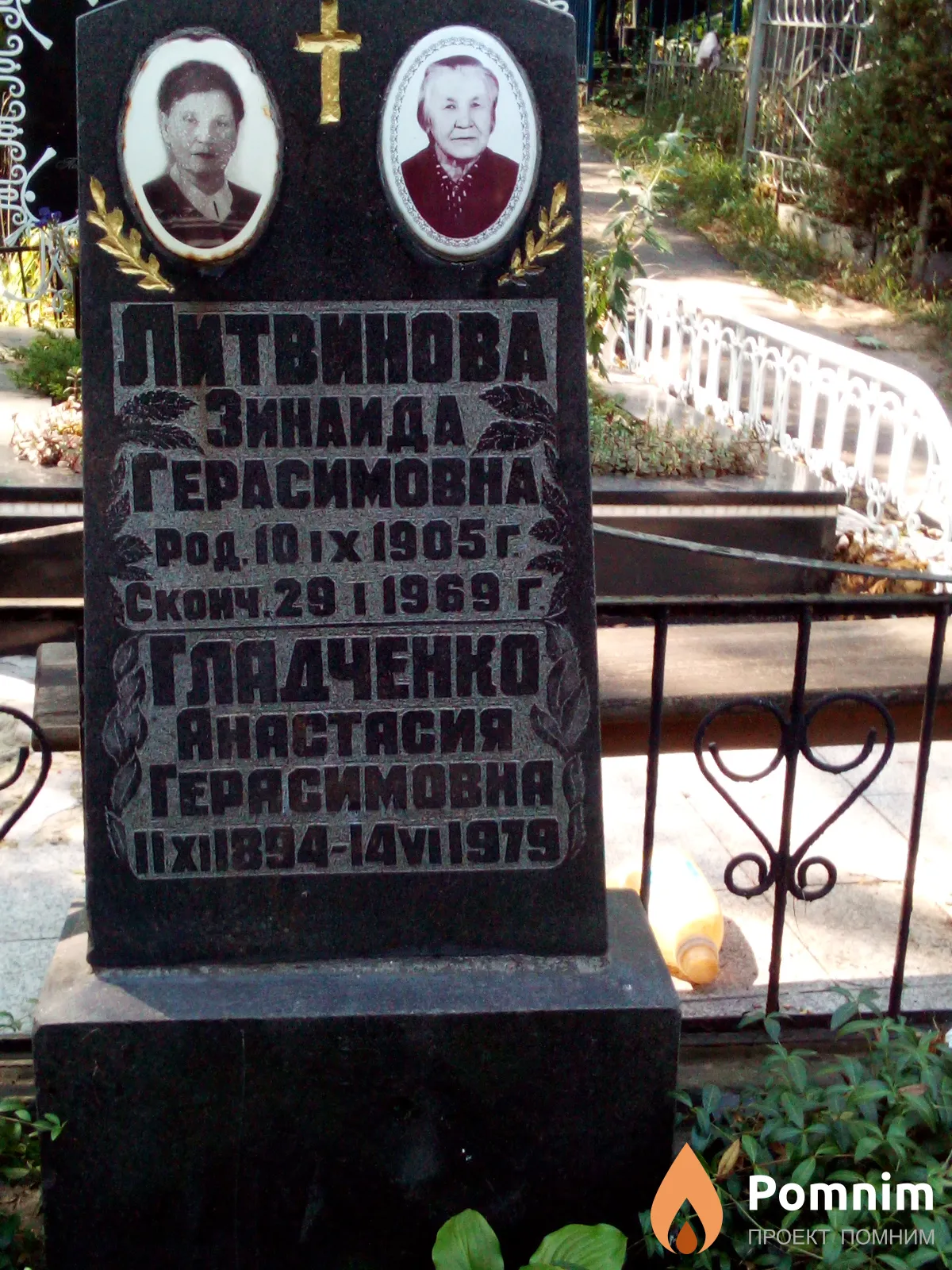 Гладченко Анастасия Герасимовна