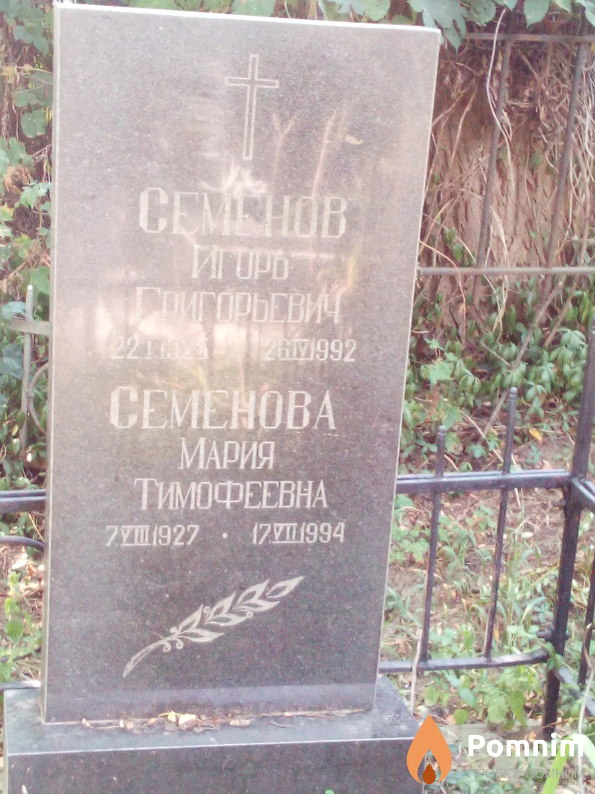 Семенова Мария Тимофеевна