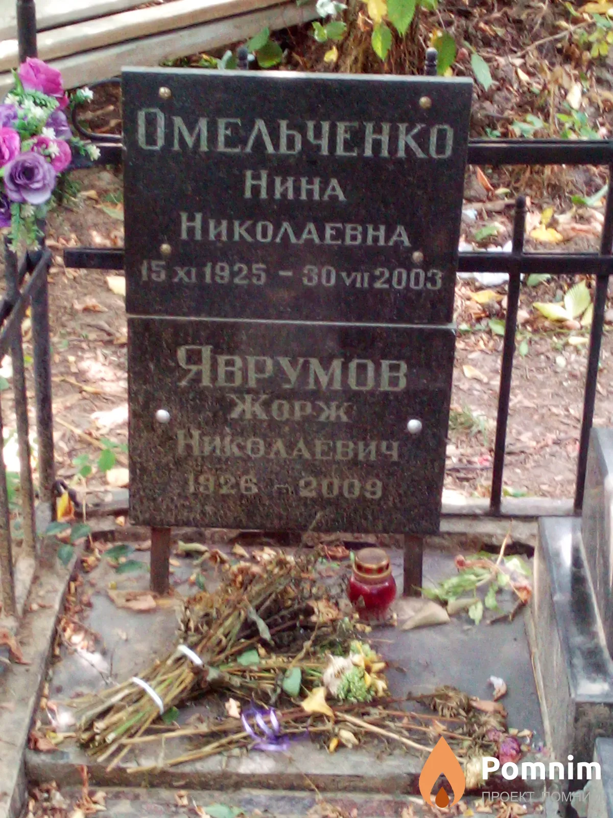 Яврумов Жорж Николаевич
