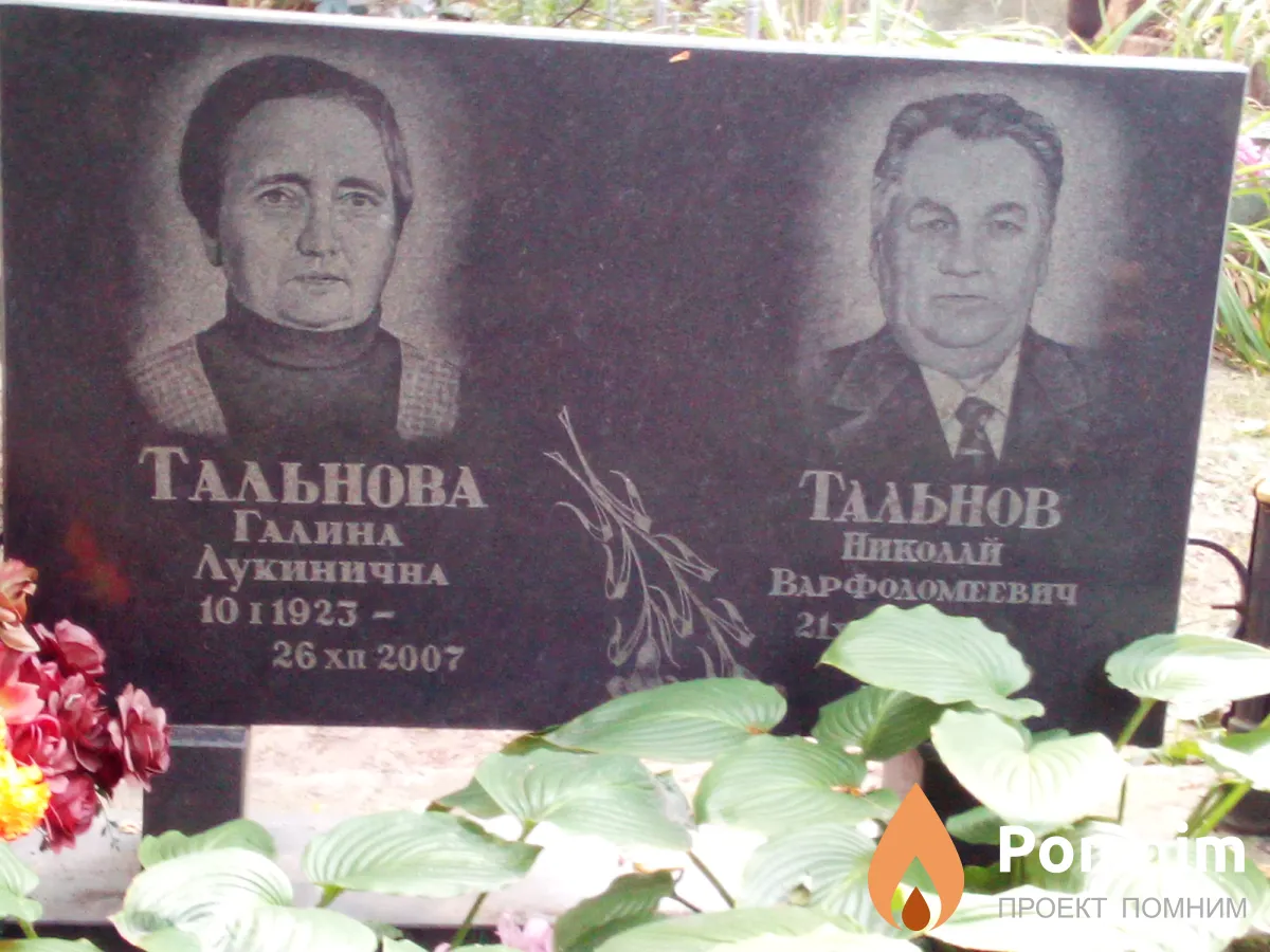 Тальнов Николай Варфоломеевич
