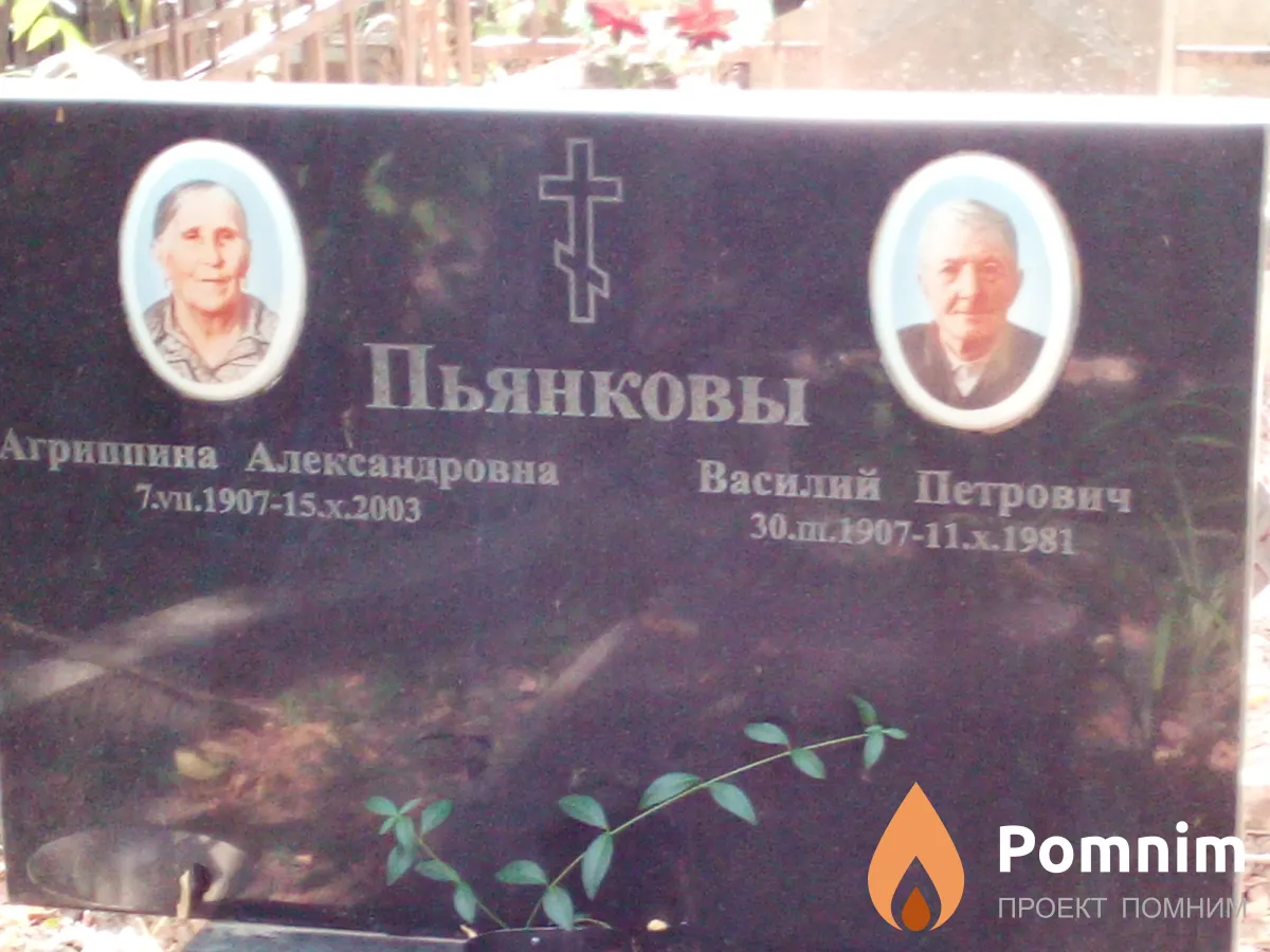 Пьянков Василий Петрович