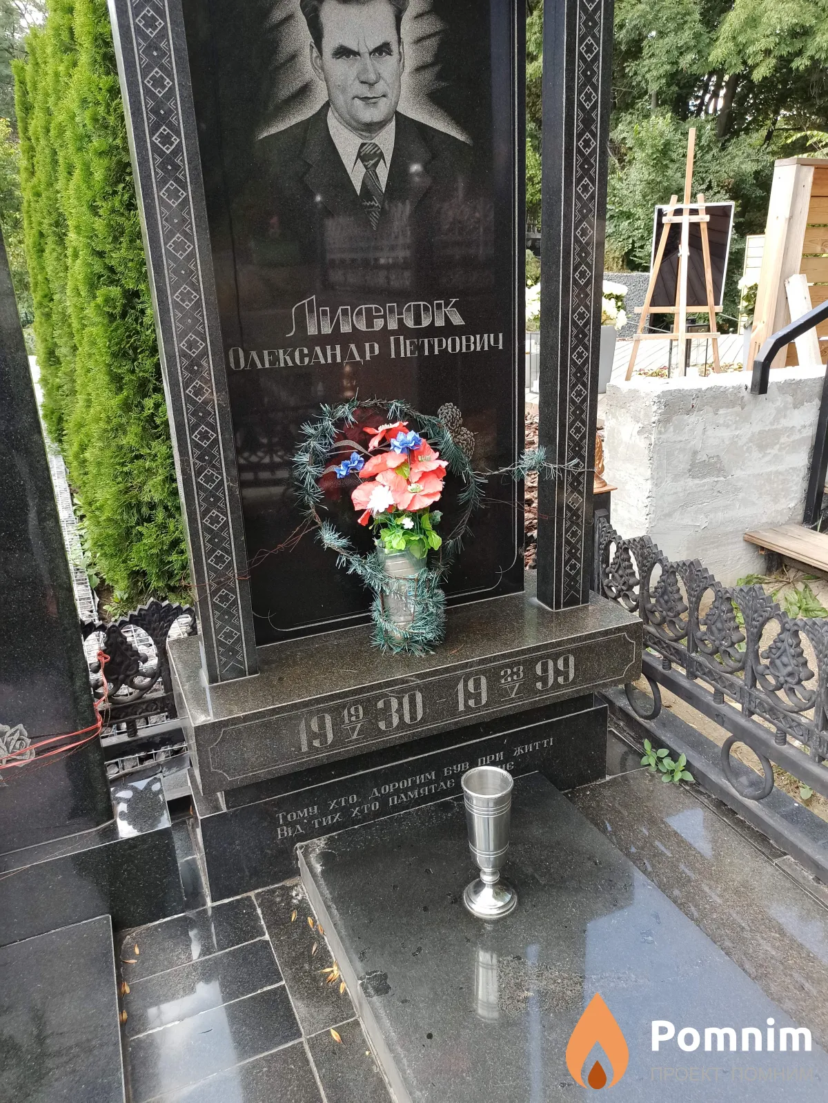 Лисюк Олександр Петрович