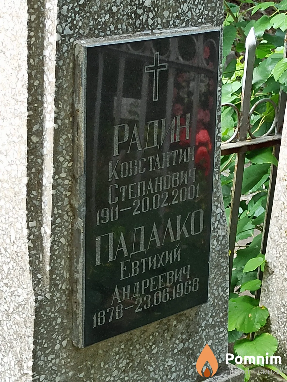 Радин Константин Степанович