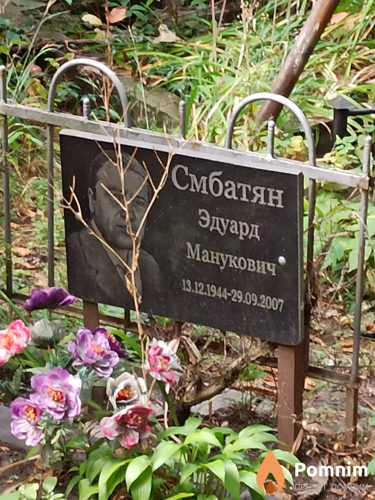 Смбатян Эдуард Манукович