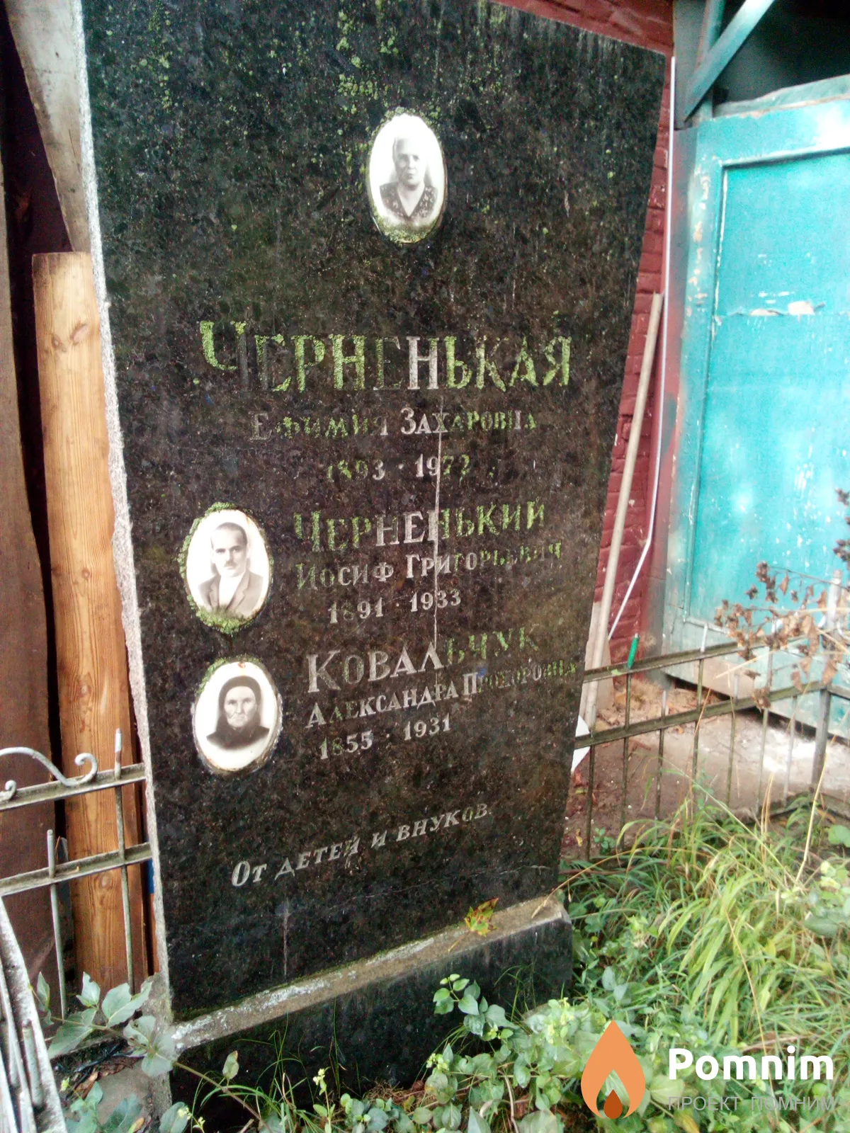 Черненький Иосиф Григорьевич