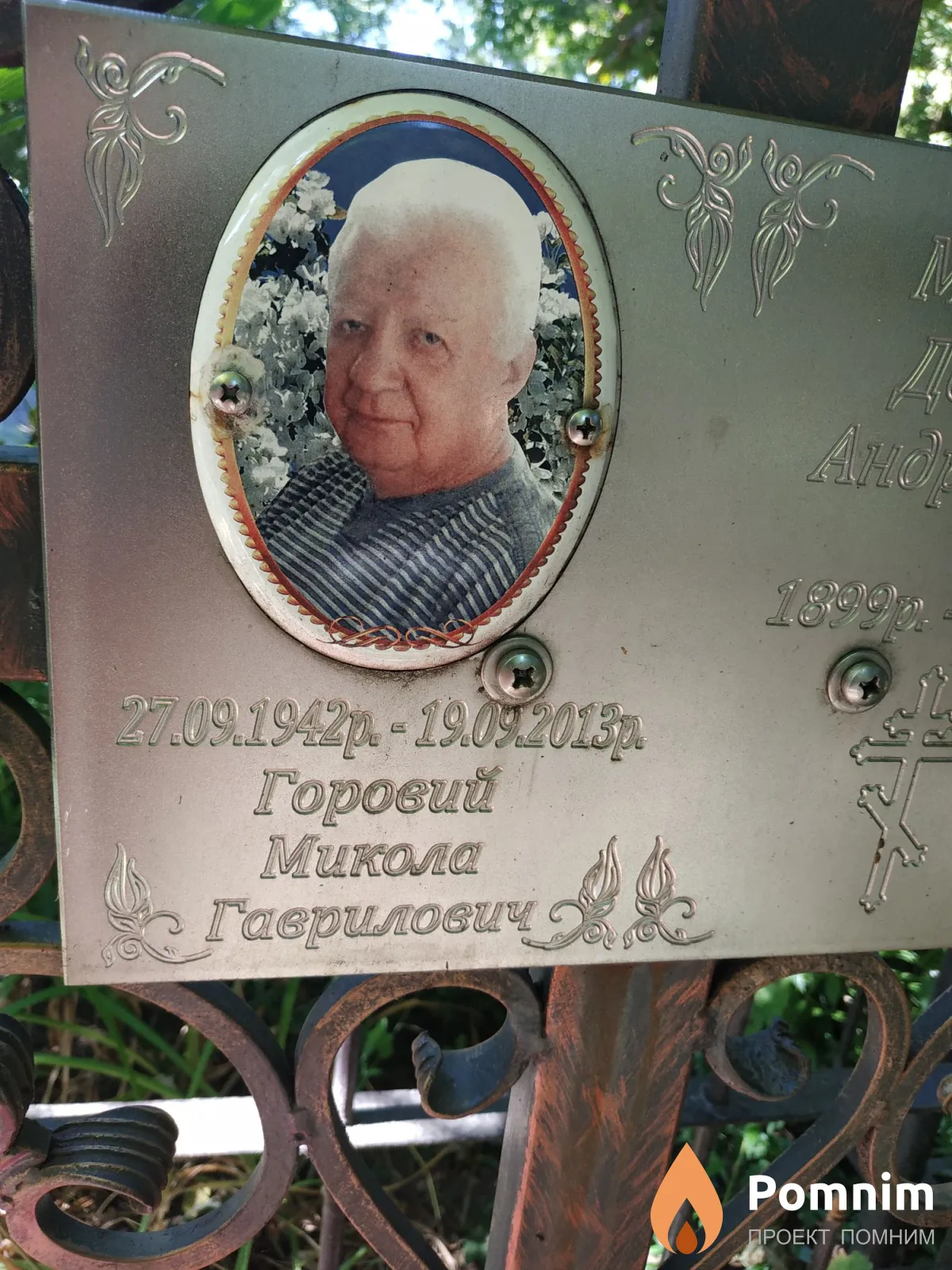 Горовой Николай Гаврилович