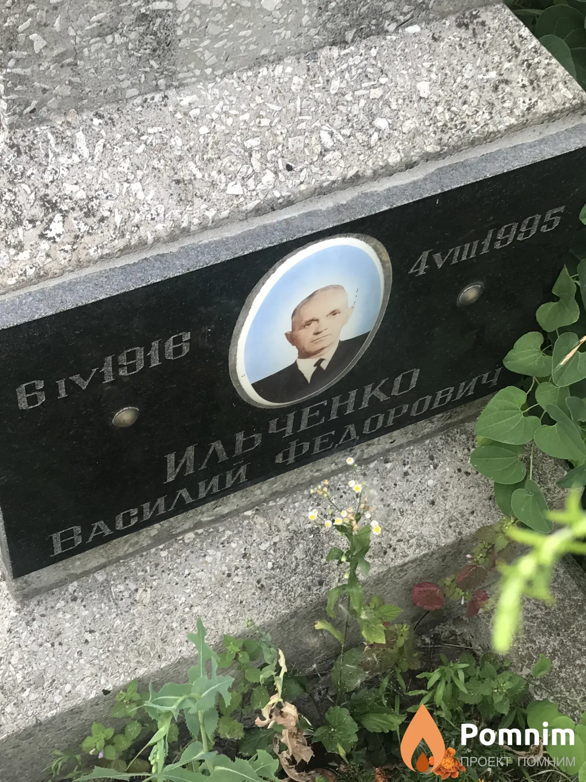 Ильяшенко Василий Фёдорович