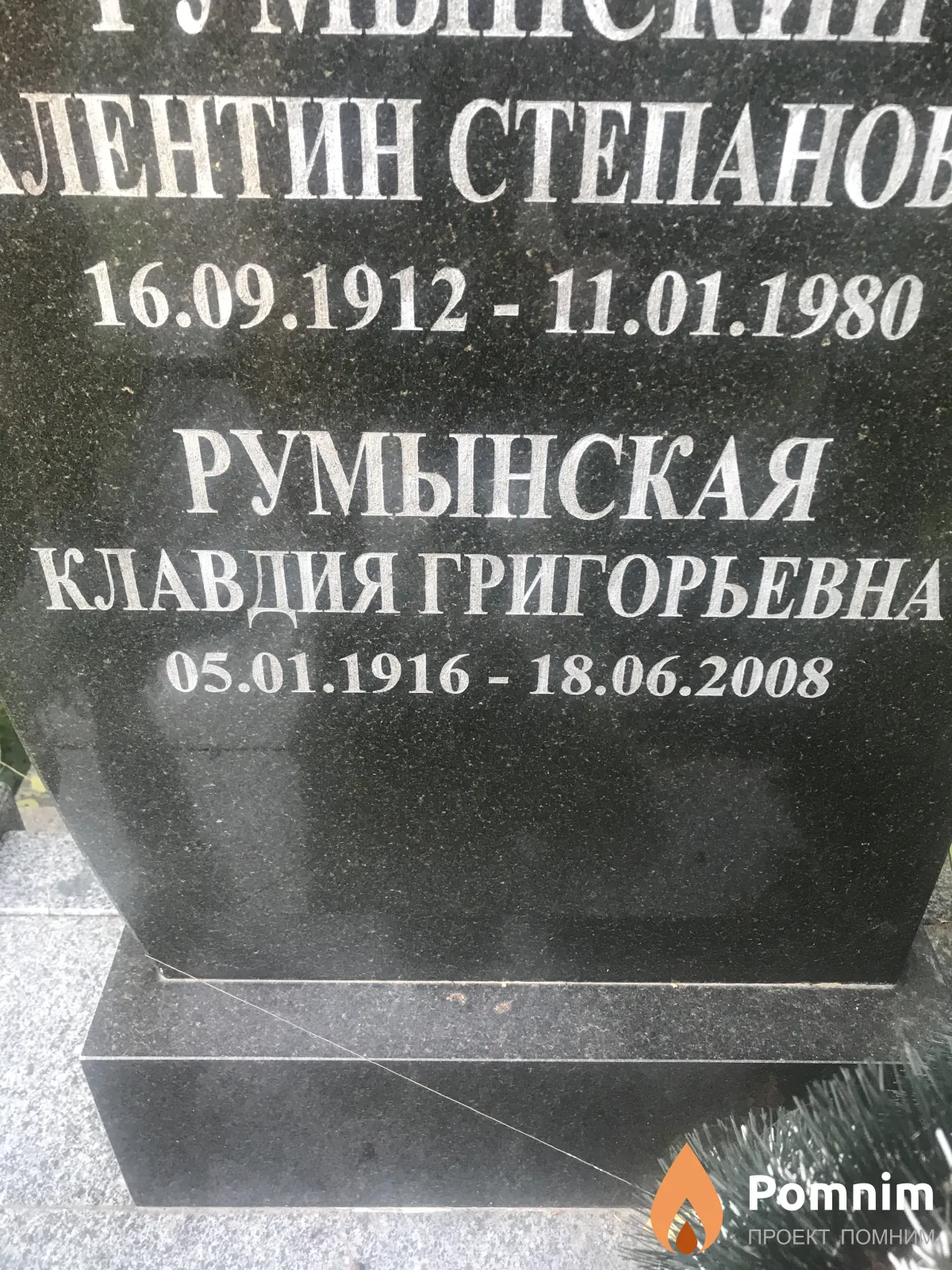 Румынская Клавдия Григорьевна