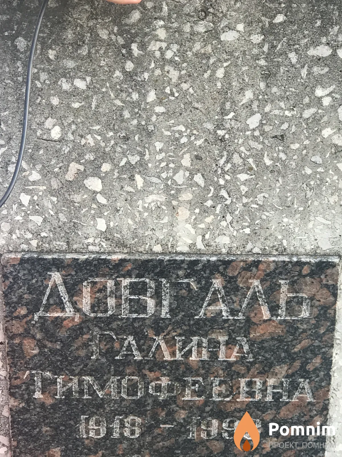 Довгаль Галина Тимофеевна