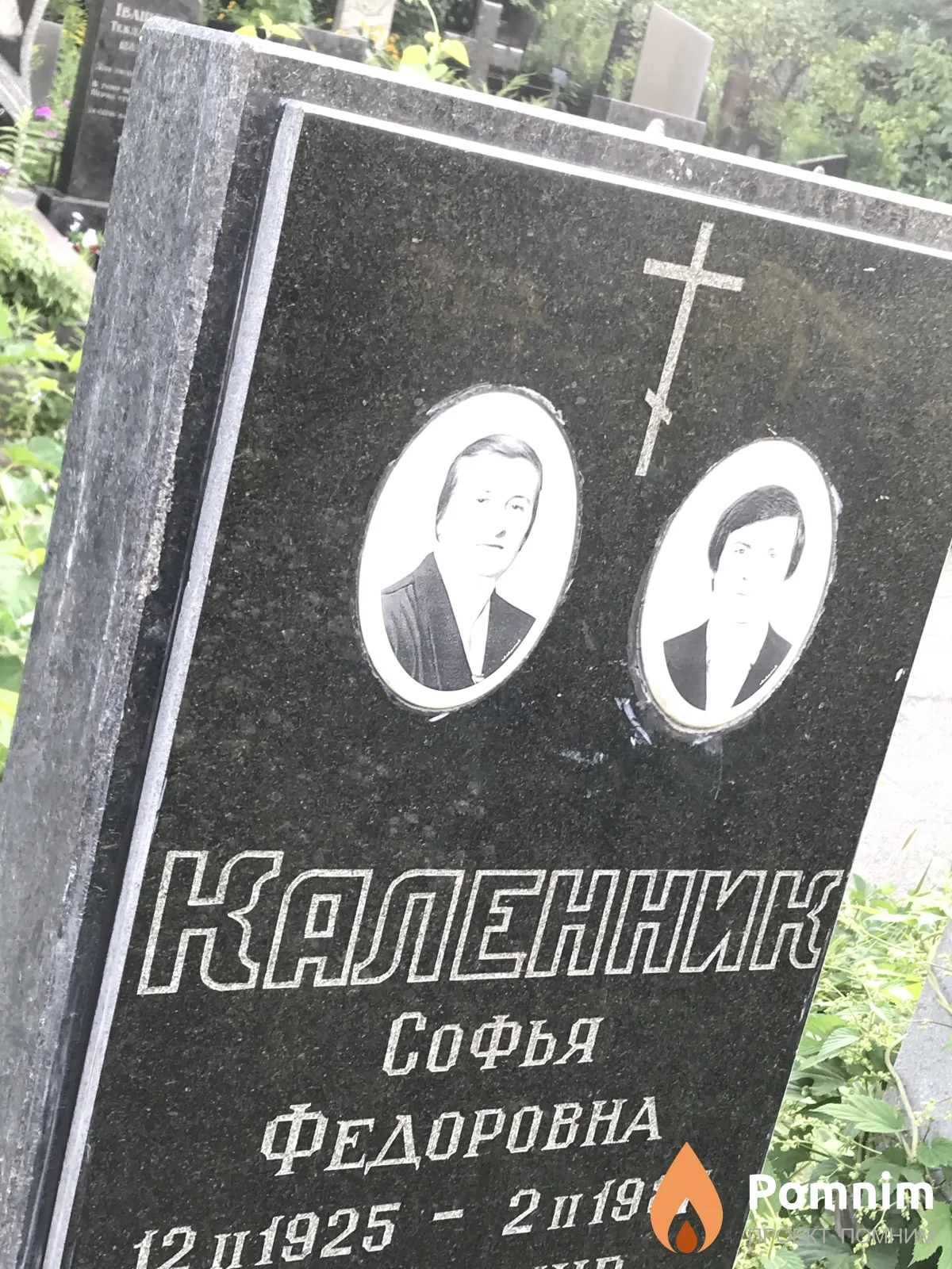 Каленник Софья Федоровна