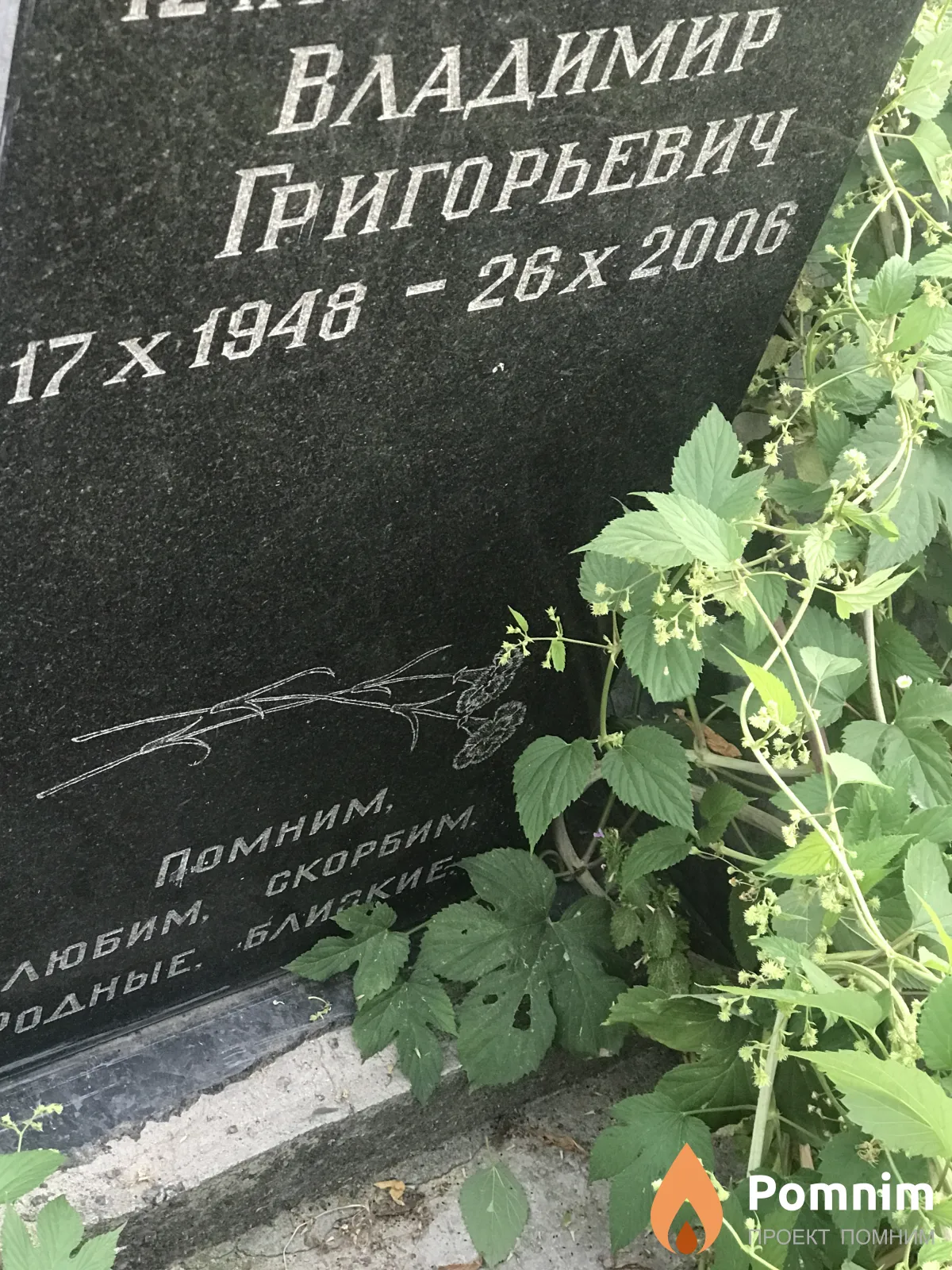 Каленник Владимир Григорьевич
