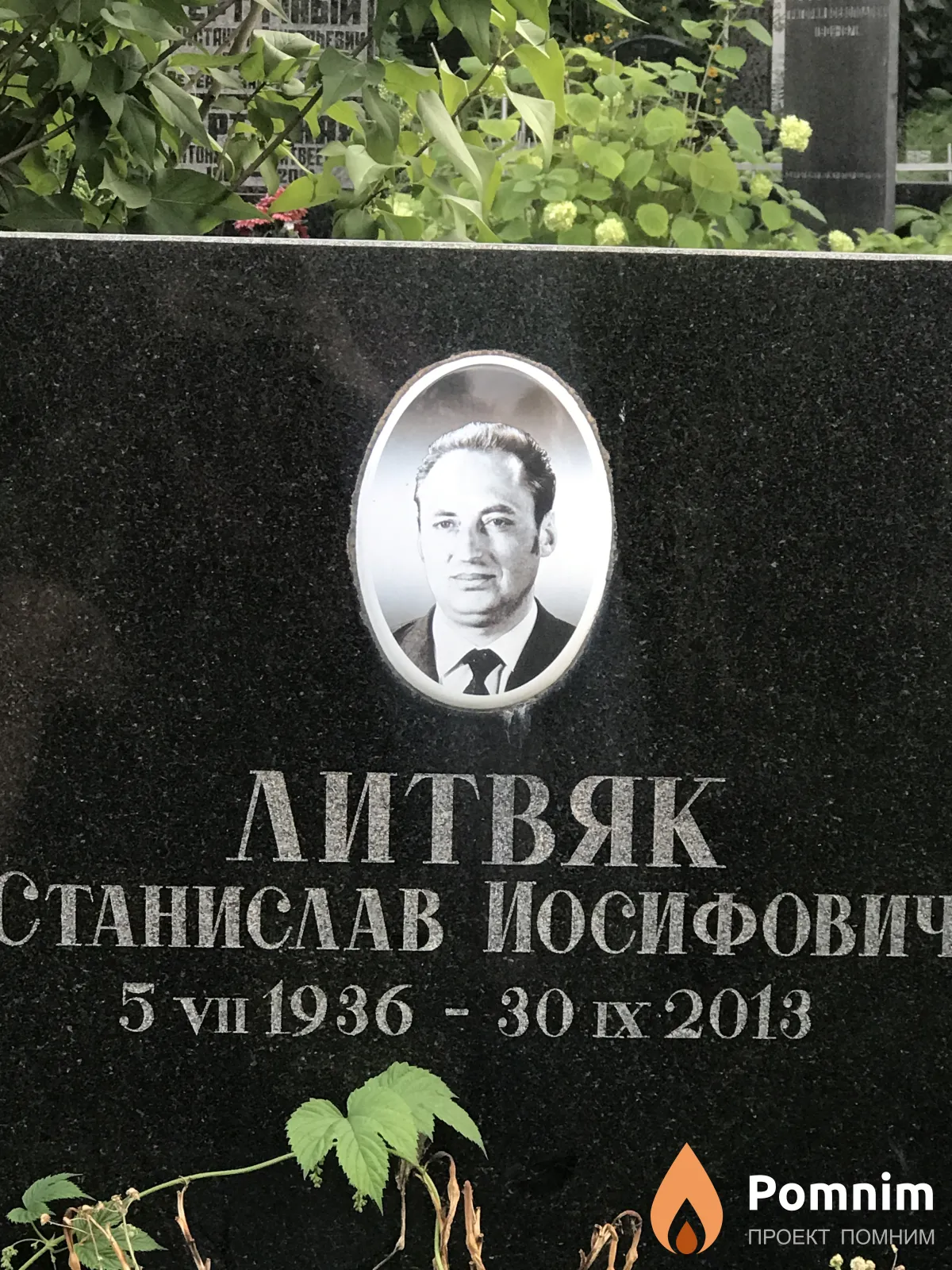 Литвяк Станислав Иосифович