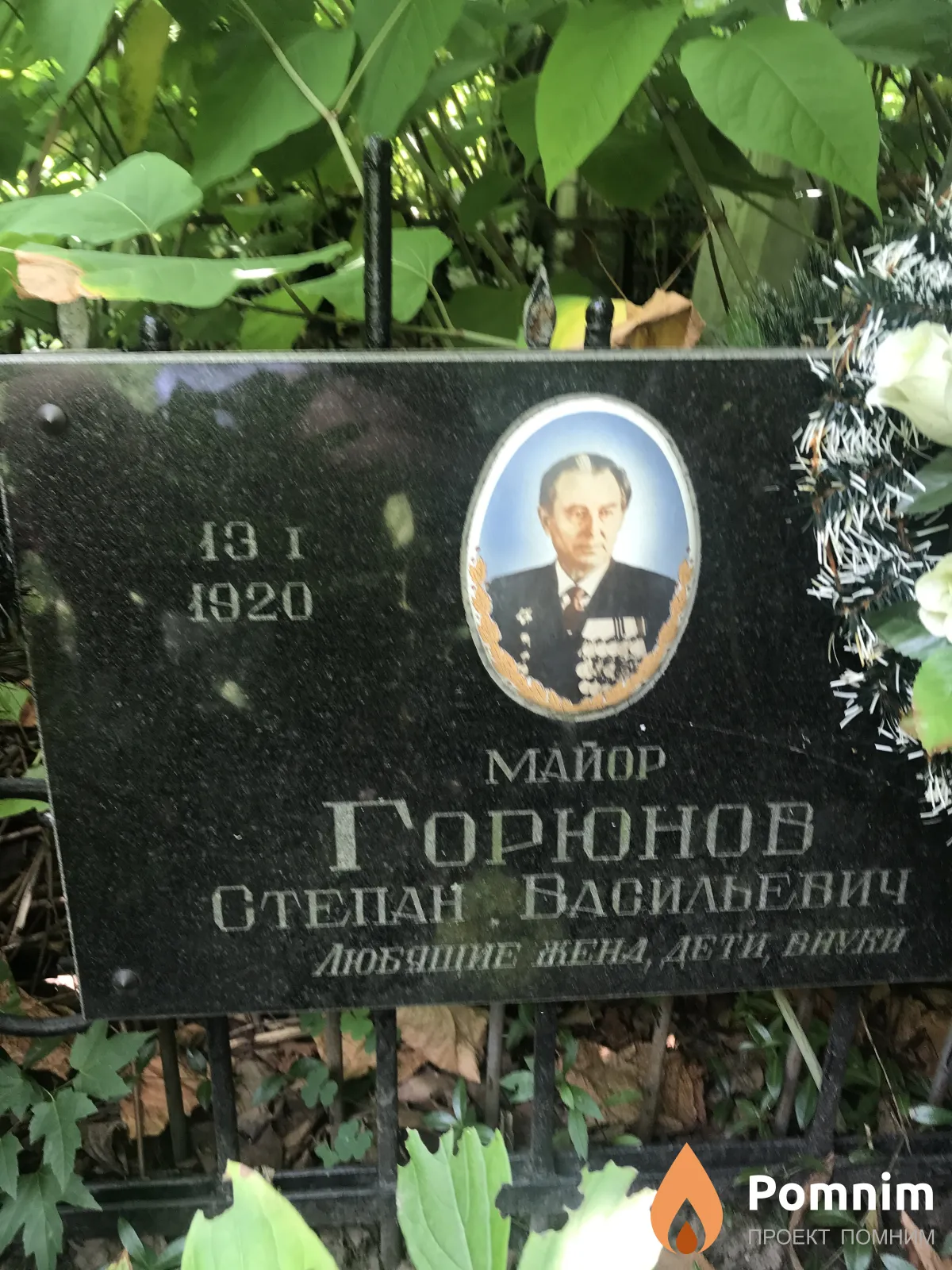 Горюнов Степан Васильевич