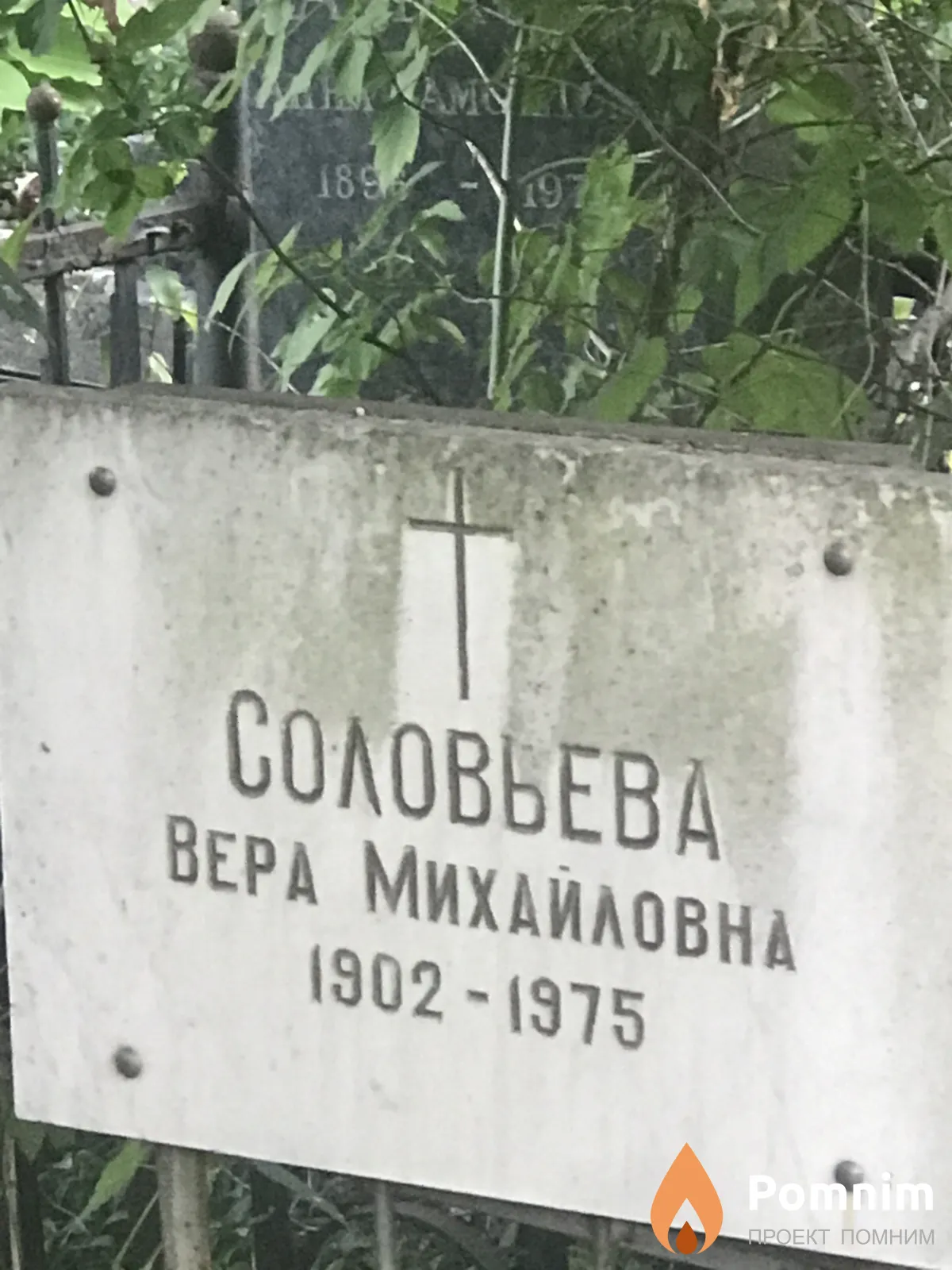 Соловьева Вера Михайловна