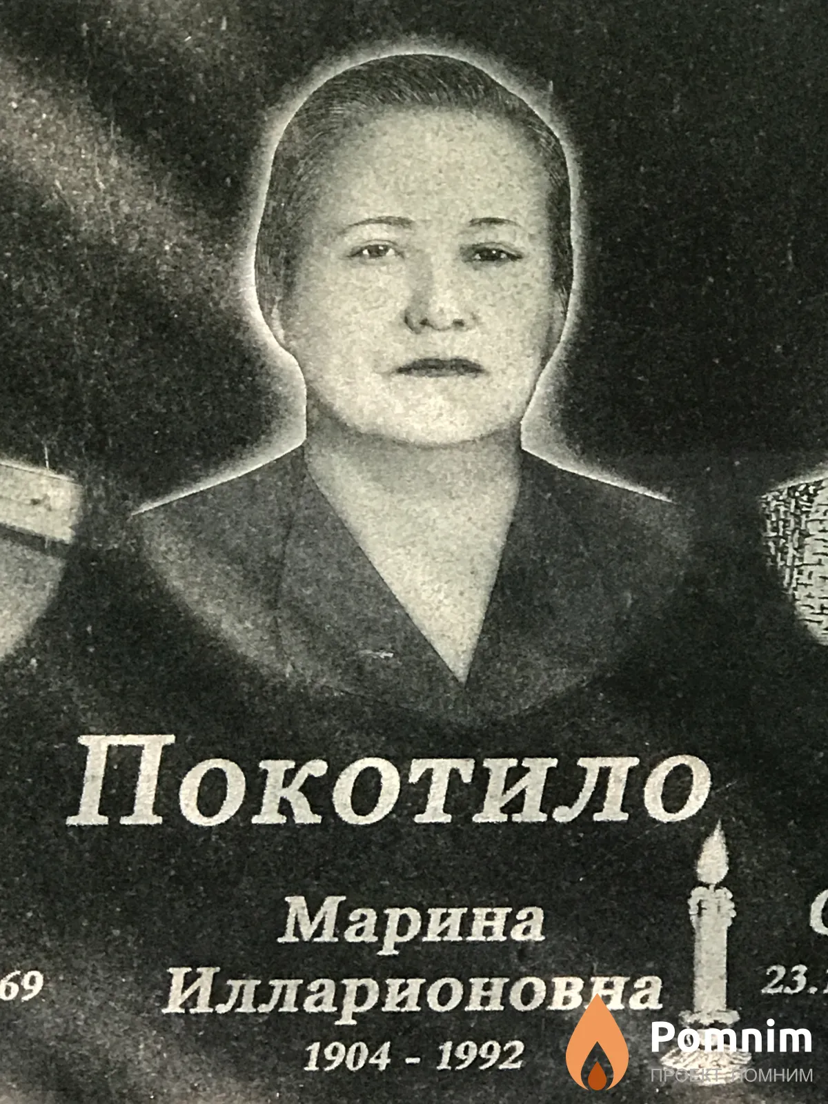 Покотило Марина Илларионовна