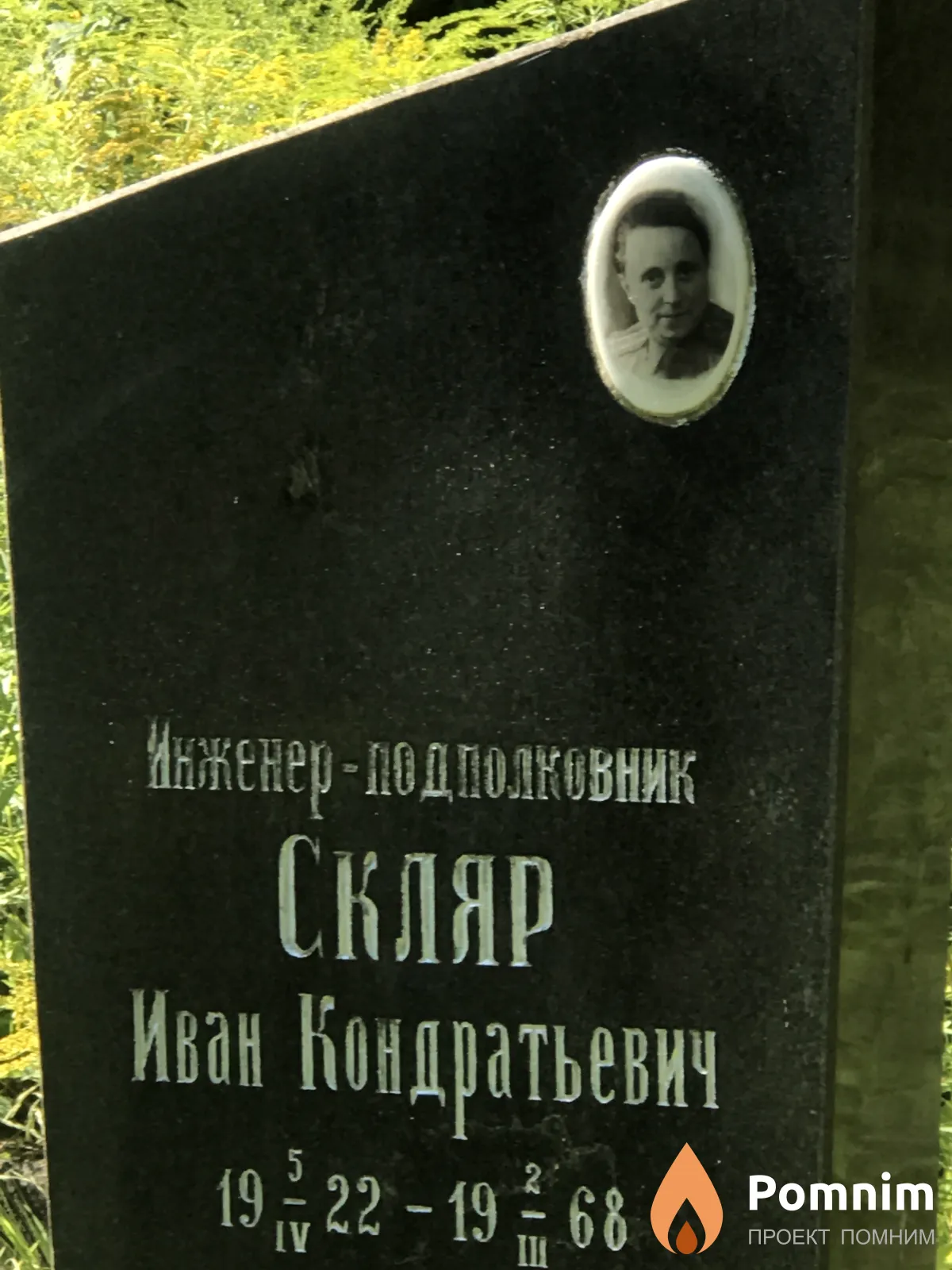 Скляр Иван Кондратьевич