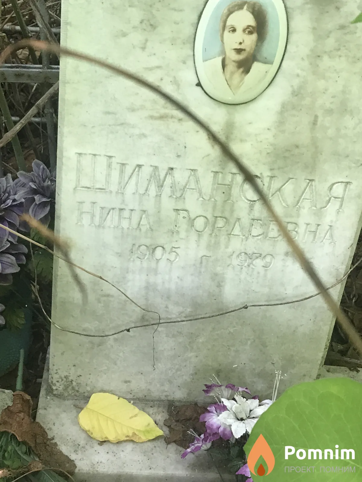 Шиманская Нина Гордеева