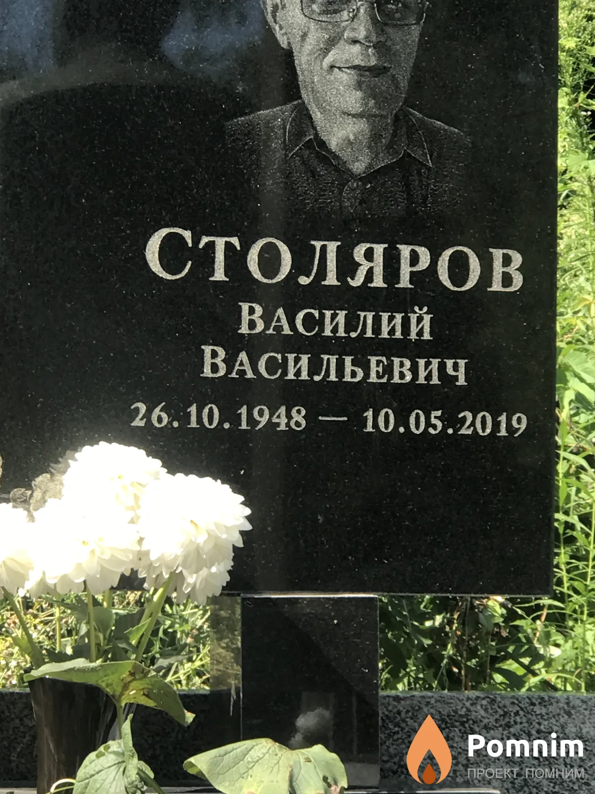 Столяров Василий Васильевич
