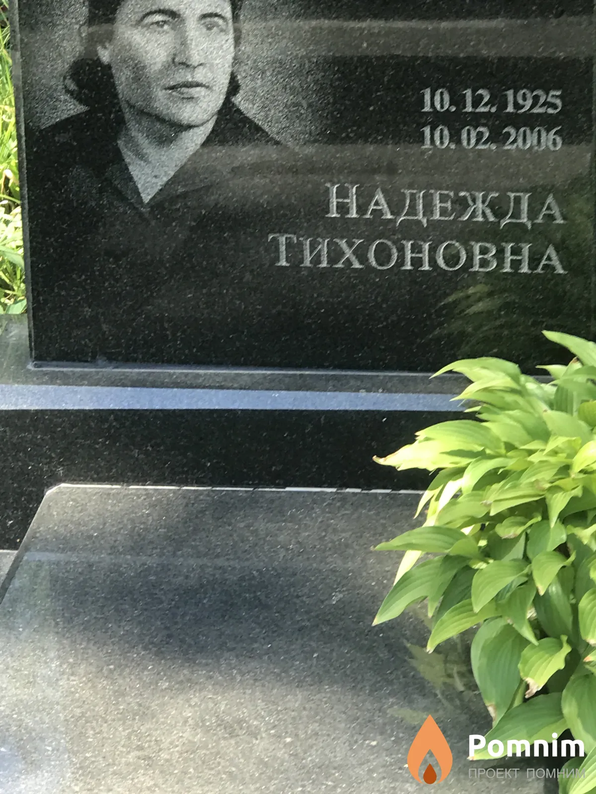 Бондаревская Надежда Тихонова