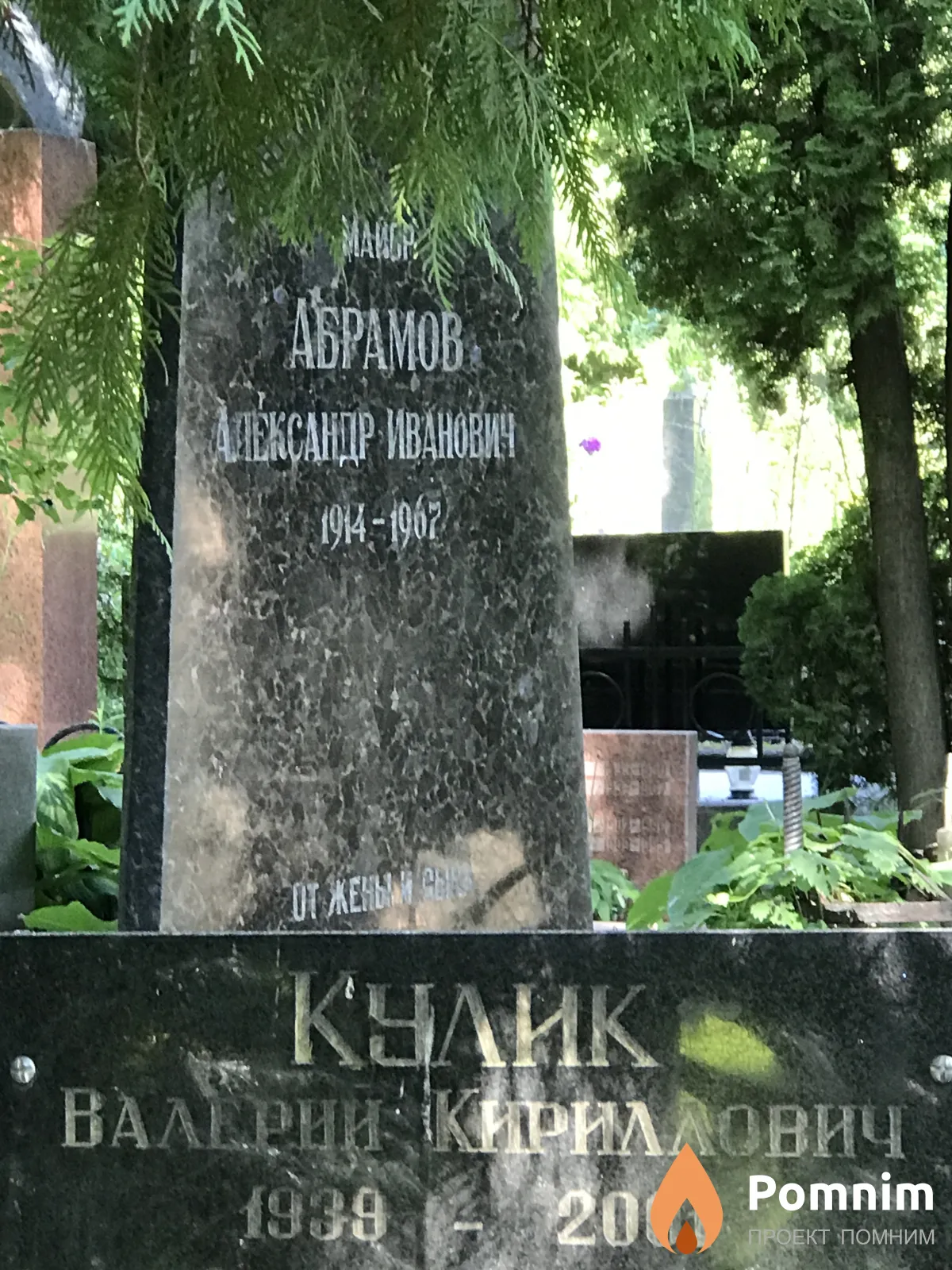 Кулик Валерий Кириллович