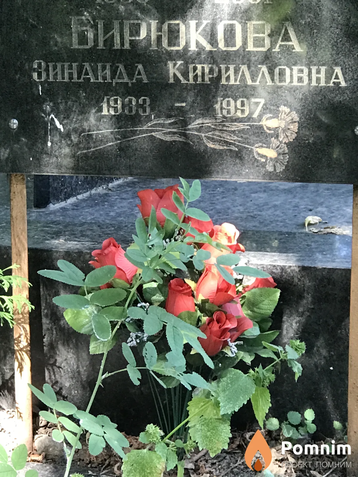 Бирюкова Зинаида Кириловна