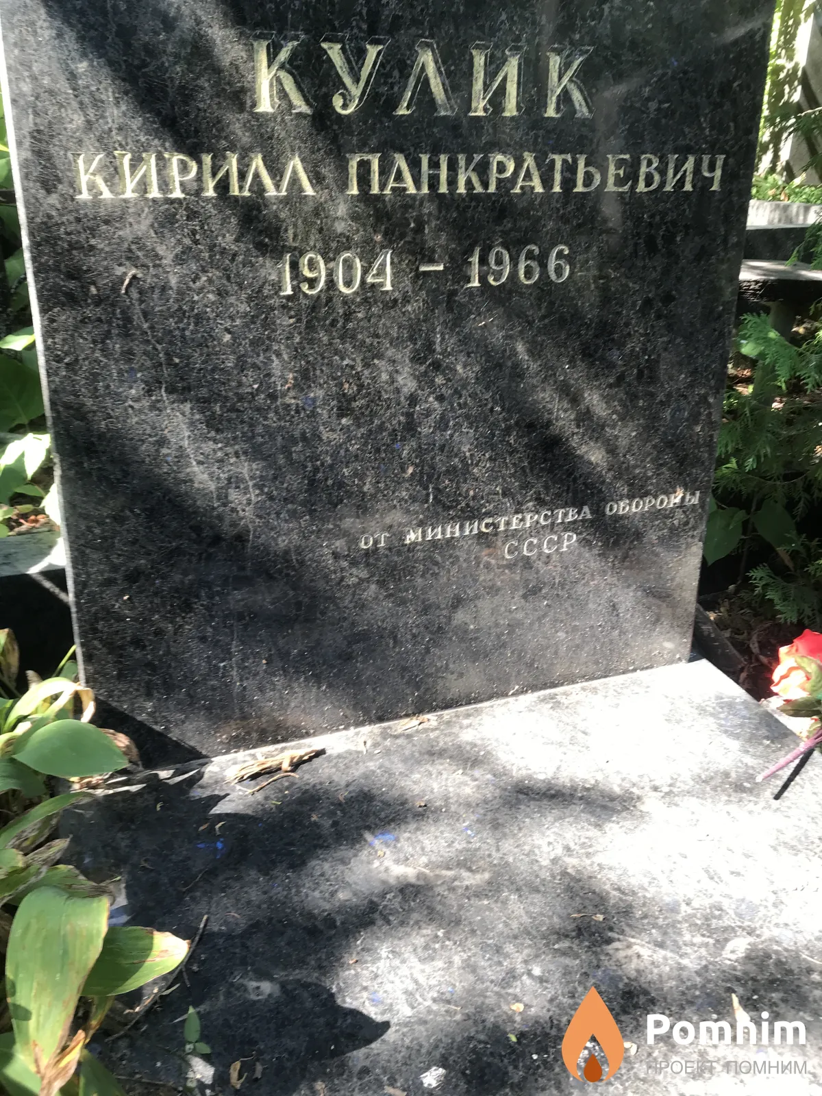 Кулик Кирилл Панкратьевич