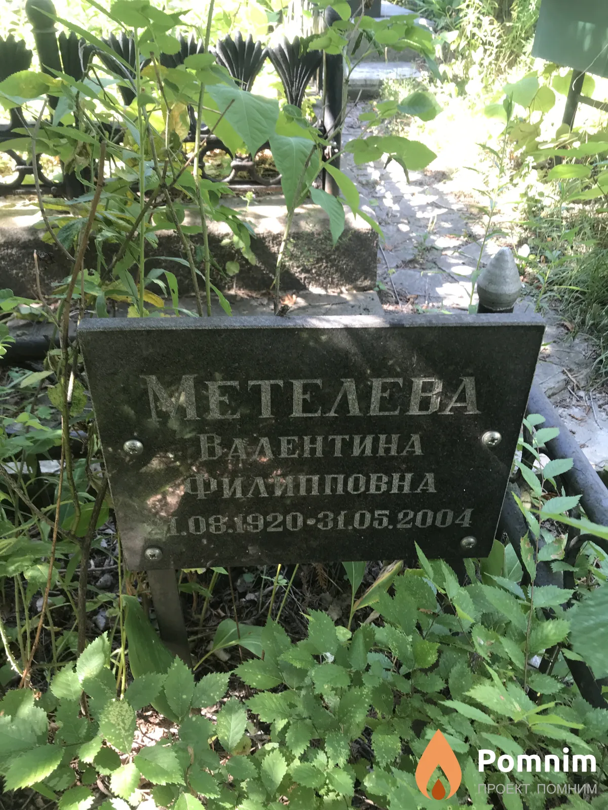Аетелева Валентина Филипповна