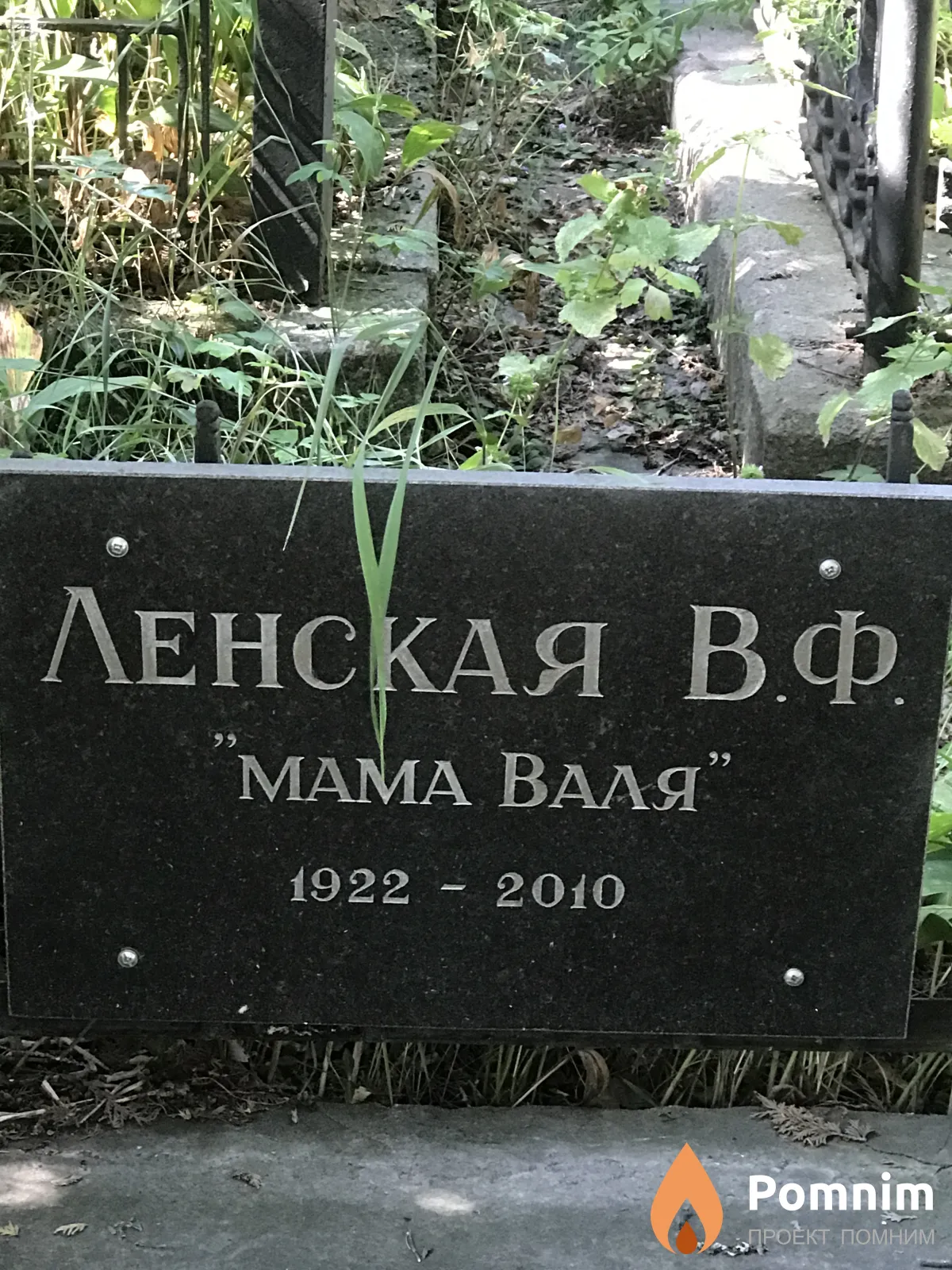 Ленская В Ф