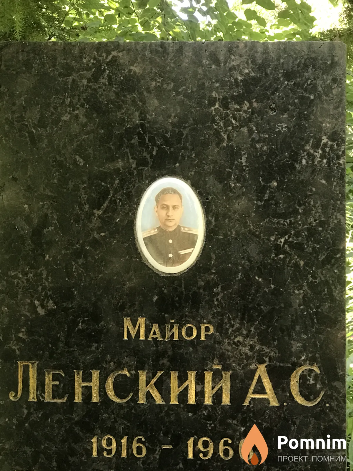 Ленский А С