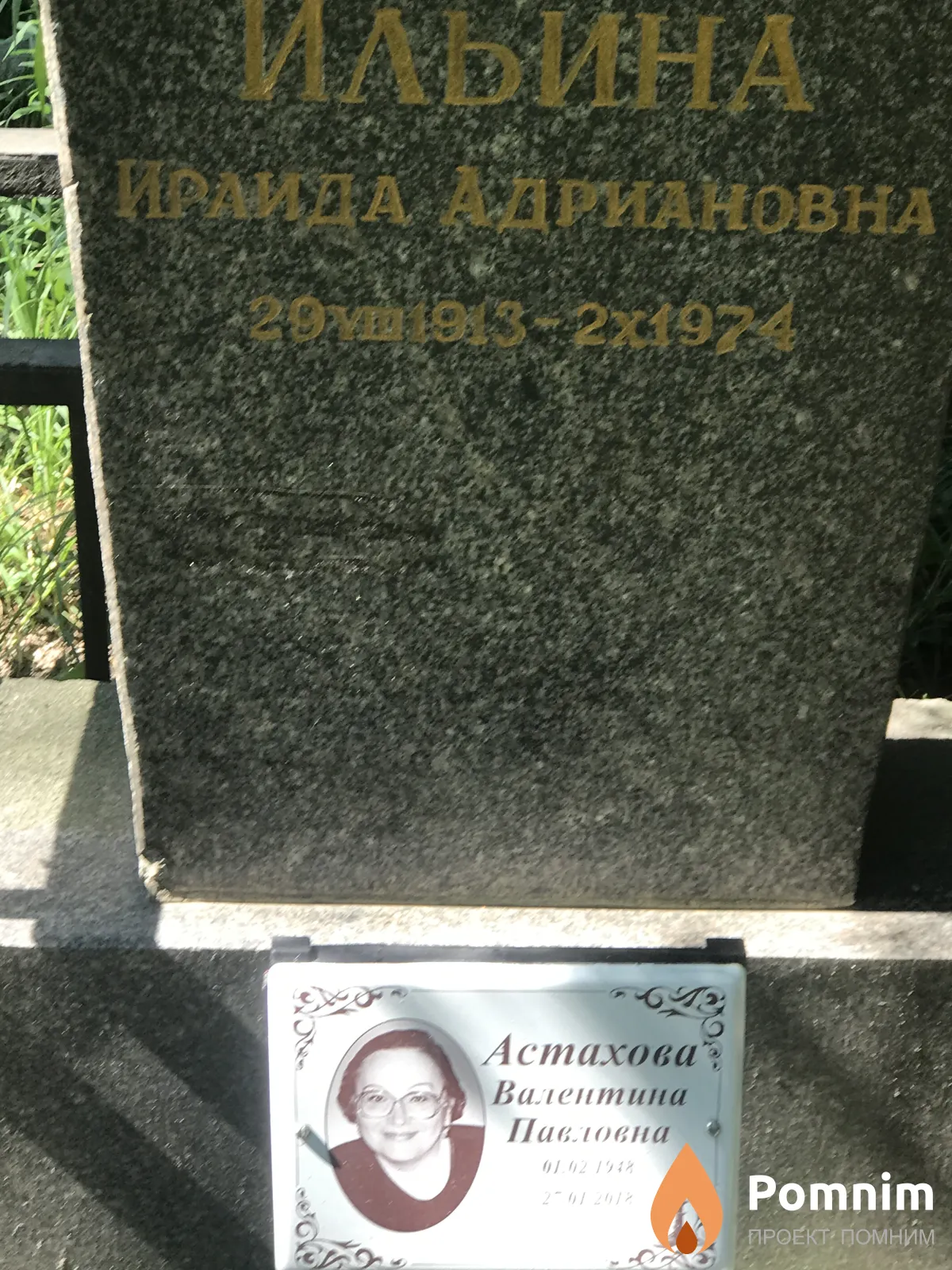 Ильина Ираида Адриановна