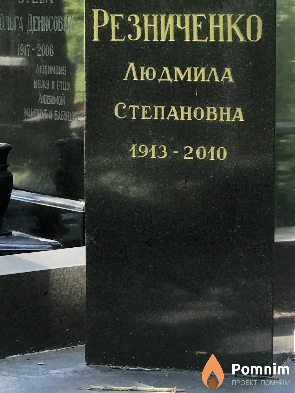 Резинченко Людмила Степановна