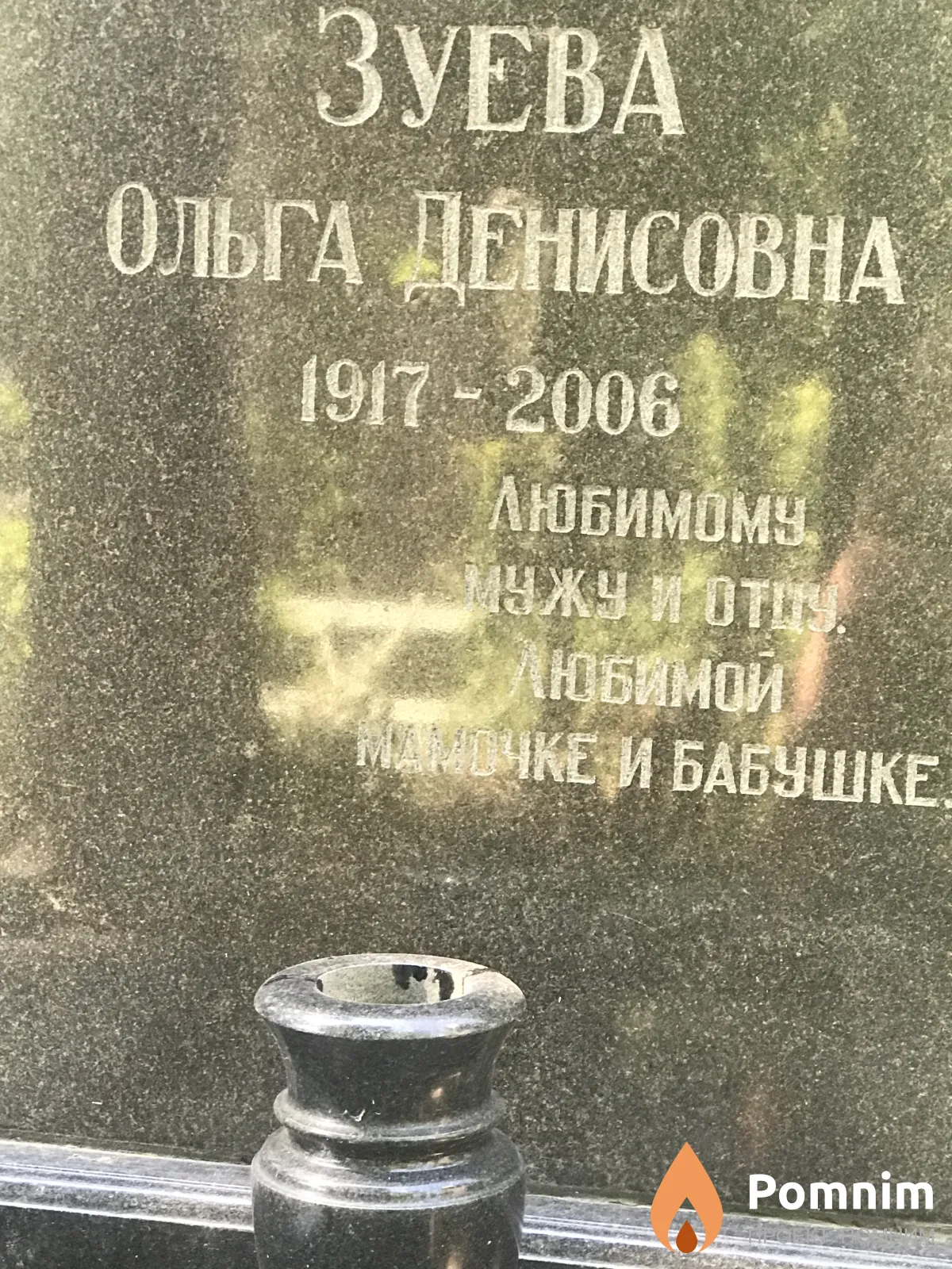 Зуева Ольга Денисовна