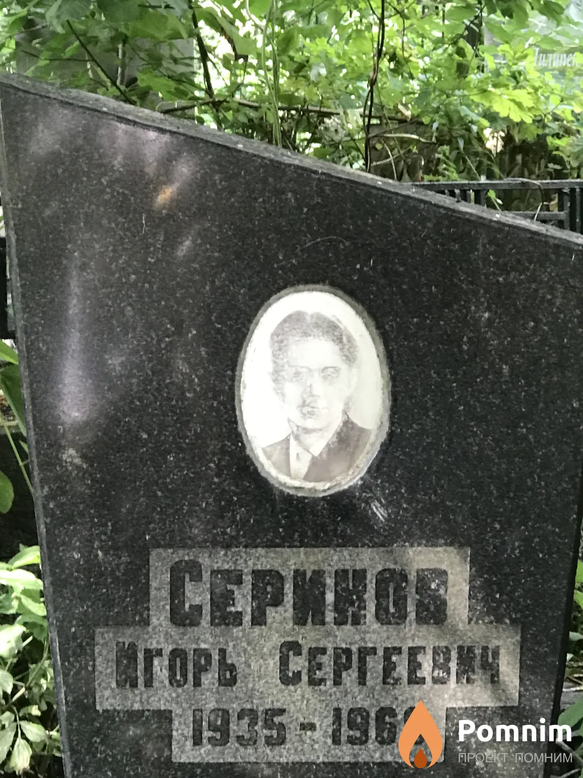 Сериков Игорь Сергеевич