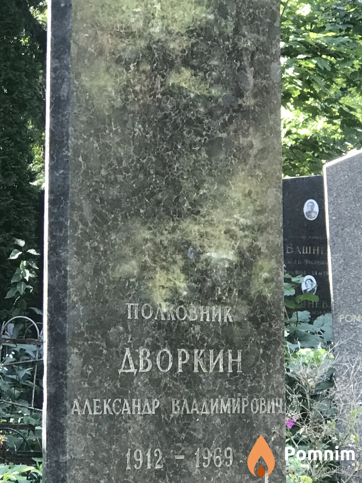 Дворкин Александр Владимирович