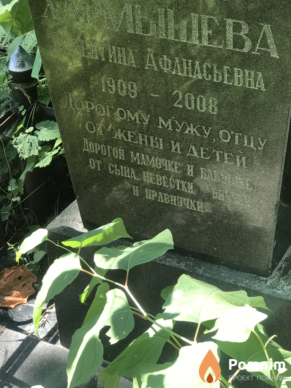 Хармышнева Валентина Афанасьевна