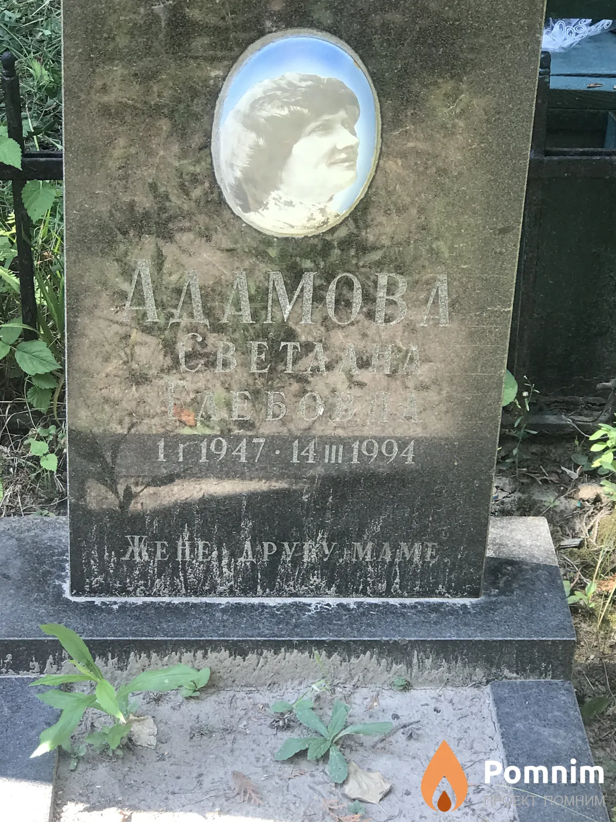 Адамова Светлана Глебоавна