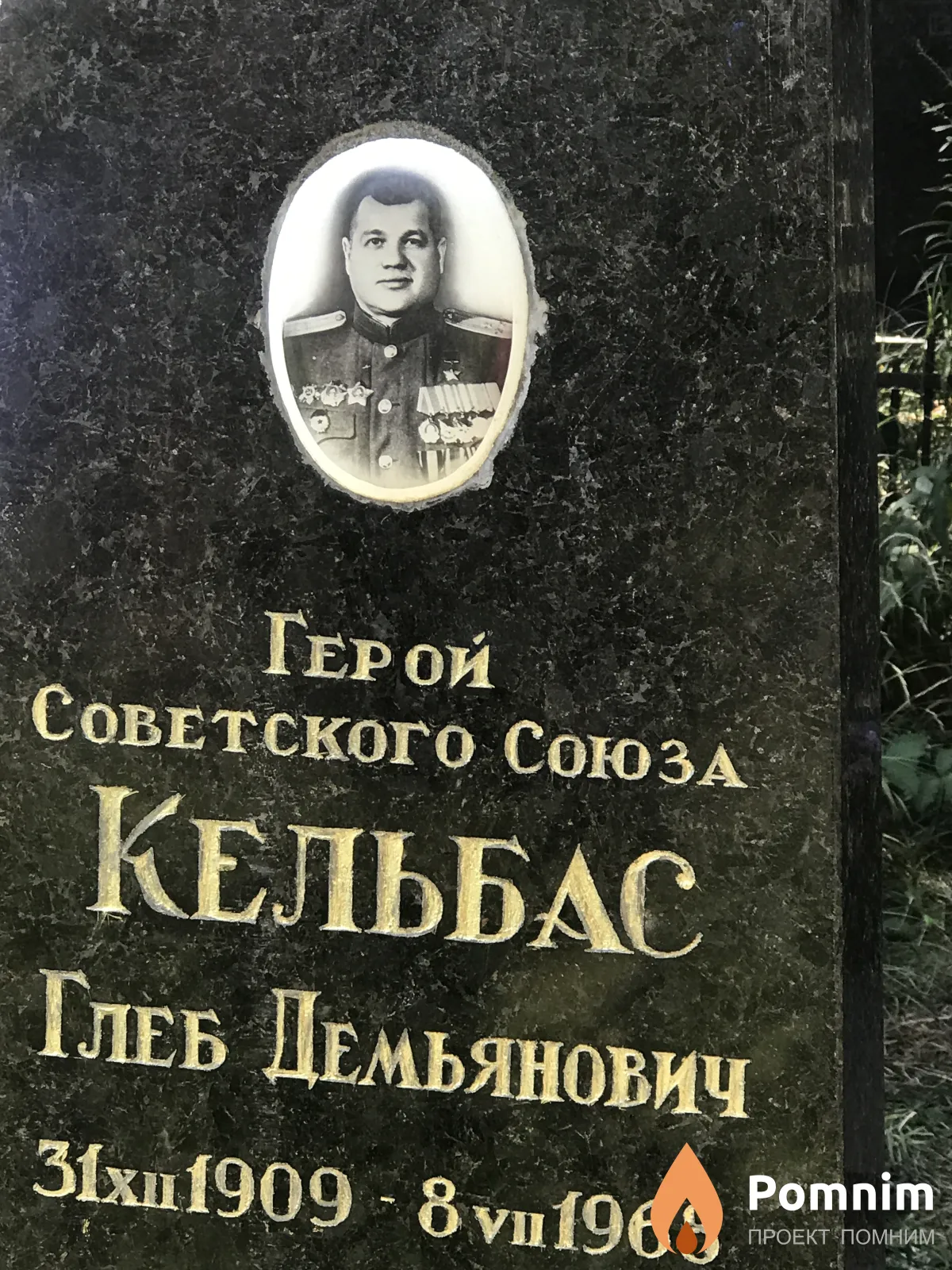 Келбас Глеб Демьянович