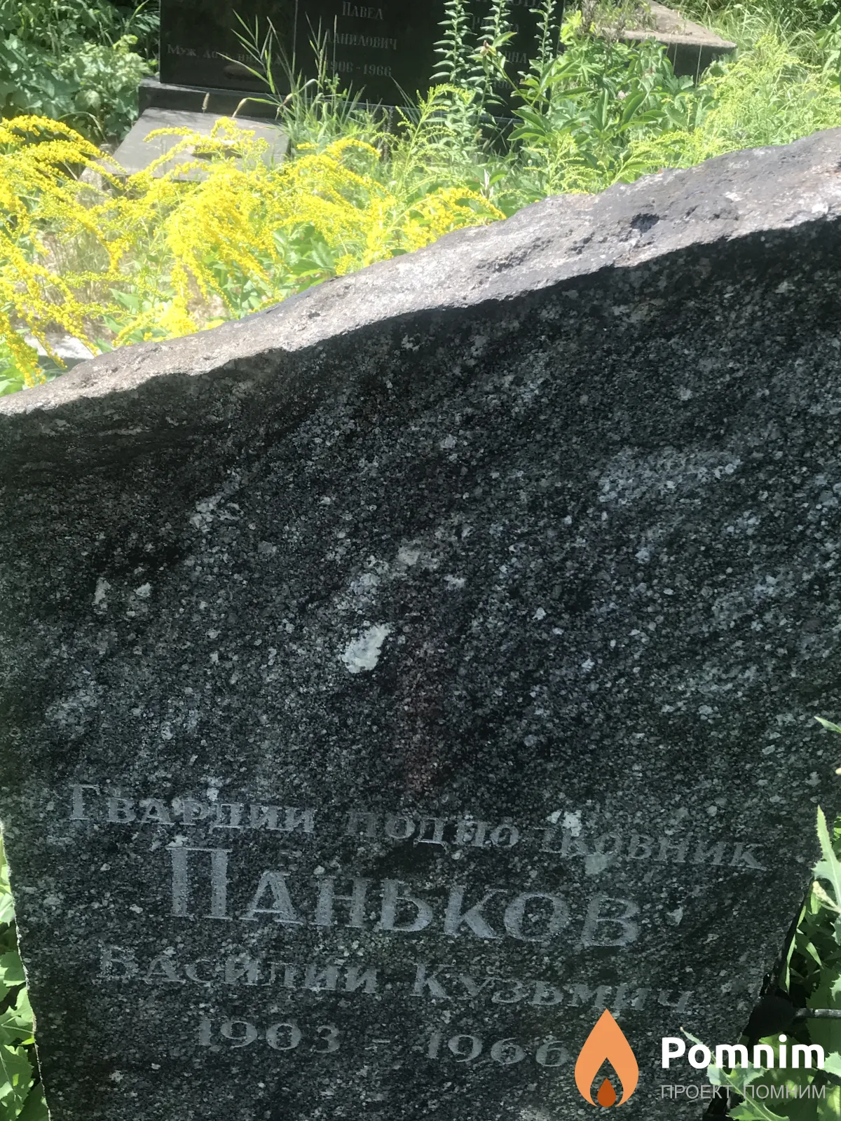 Паньков Василий Кузьмич