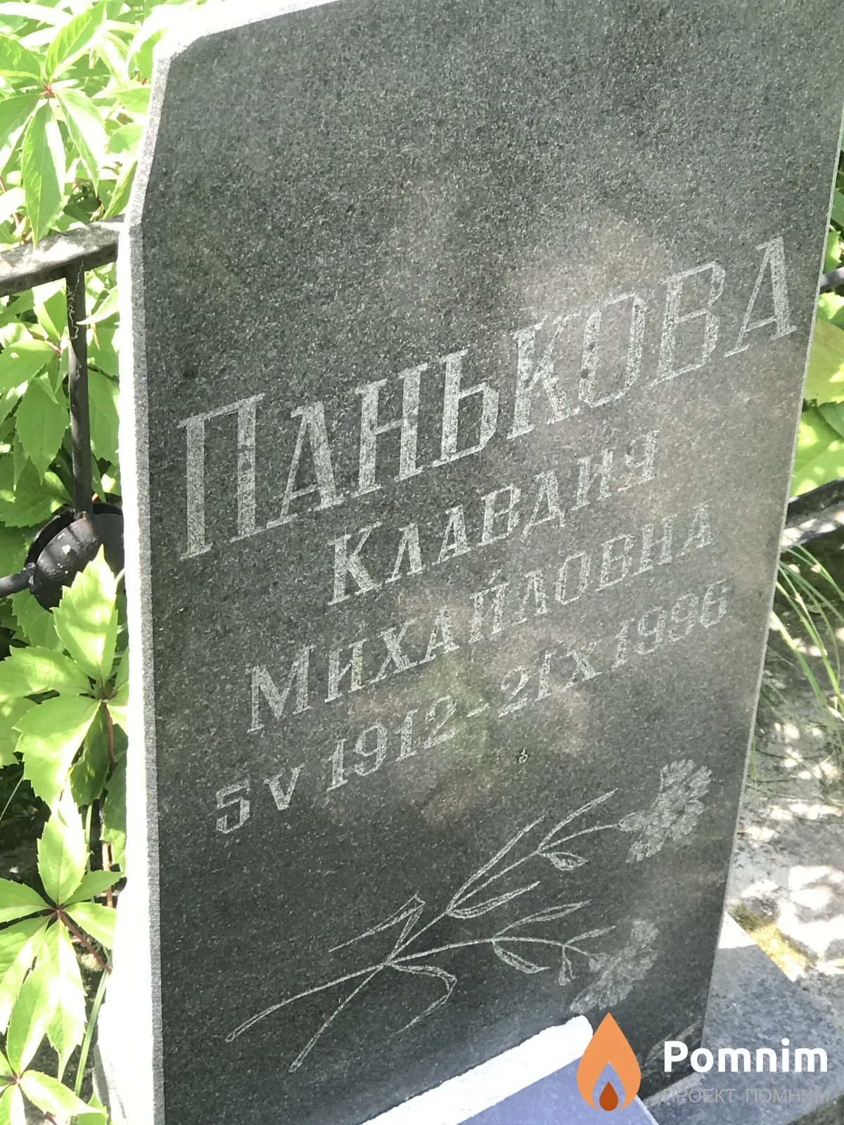 Панькова Клавдия Михайловна